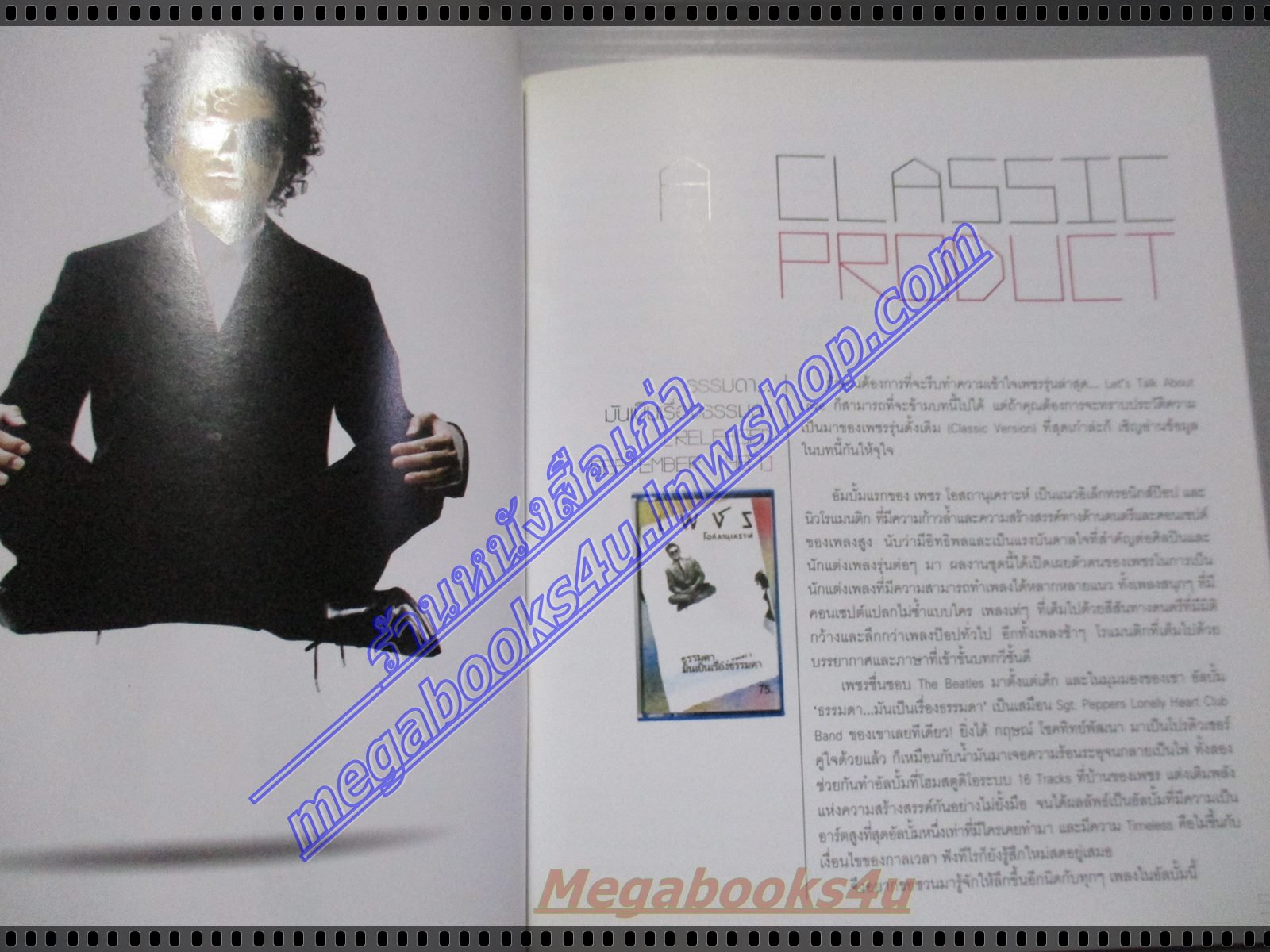 คู่มือเบื้องต้นเกี่ยวกับ เพชร โอสถานุเคราะห์ PETCH QUICK START