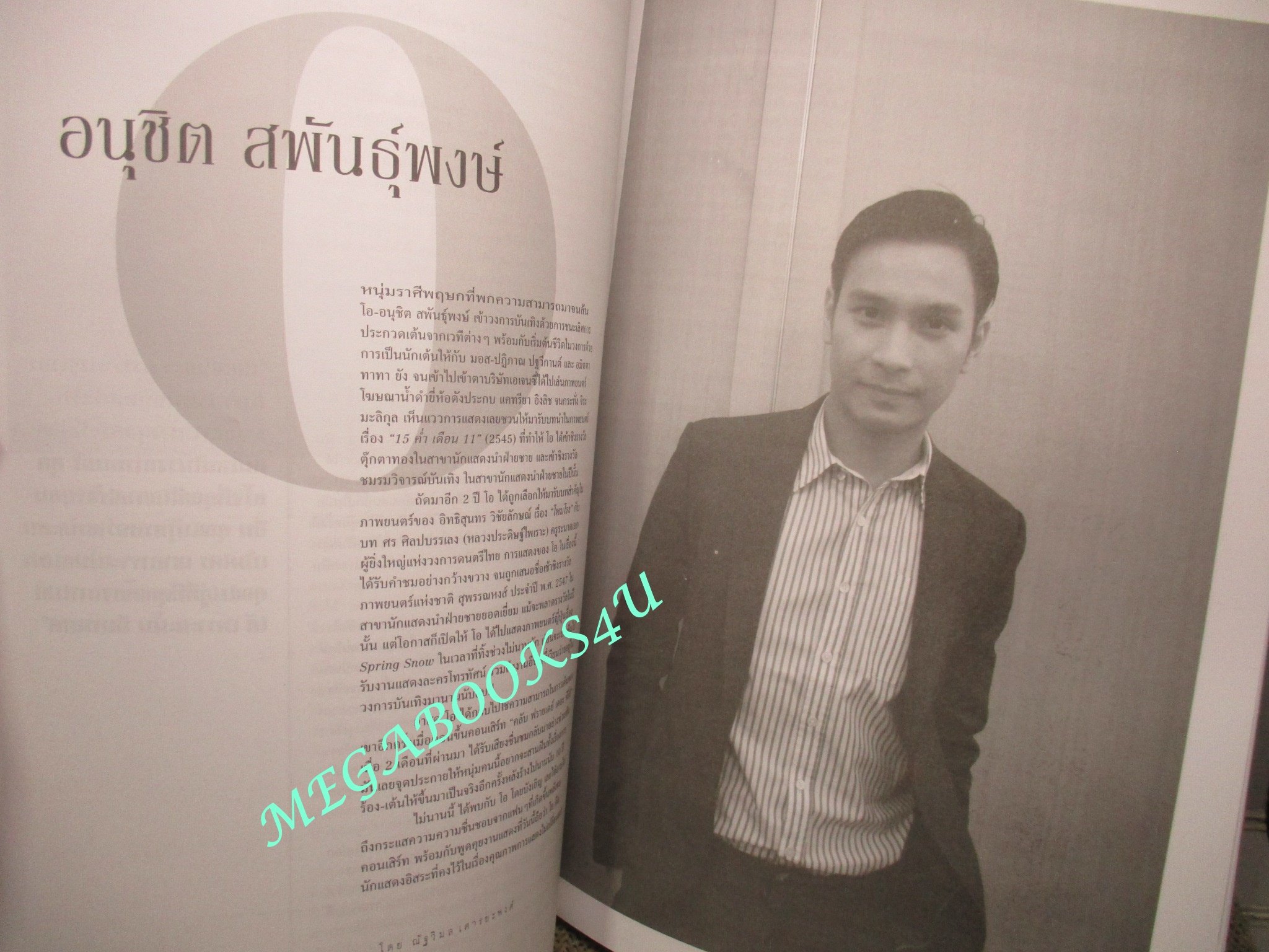 นิตยสารสีสัน ปีที่26 ฉบับที่ 04 ปี2557 HUGO