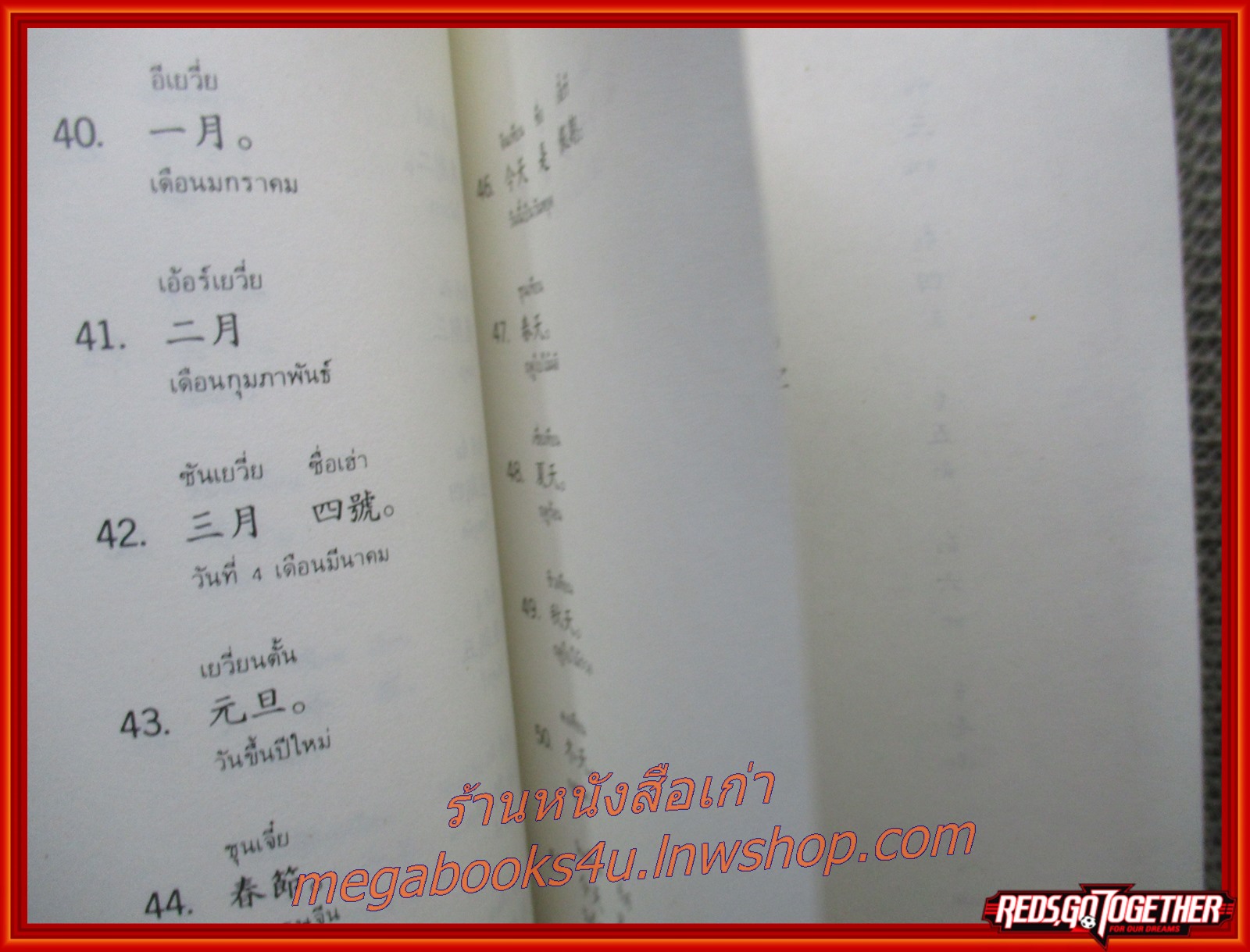 สนทนาภาษาจีนกลาง กับบทสนทนาหลากหลายสถานการณ์ / (มือสอง) (สภาพ85-95%) กระดาษเหลือง มีฝุ่นจับประปราย
