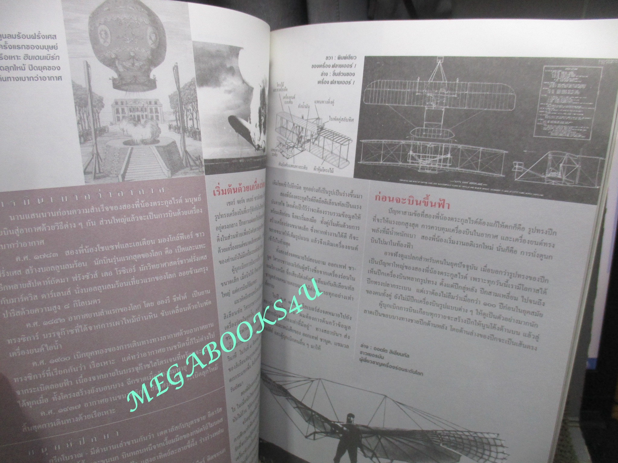 นิตยสารสารคดี ฉบับที่194 เมษายน 2544 เฟิน,ชนกว่าง,สำรับแขกคลองบางหลวง