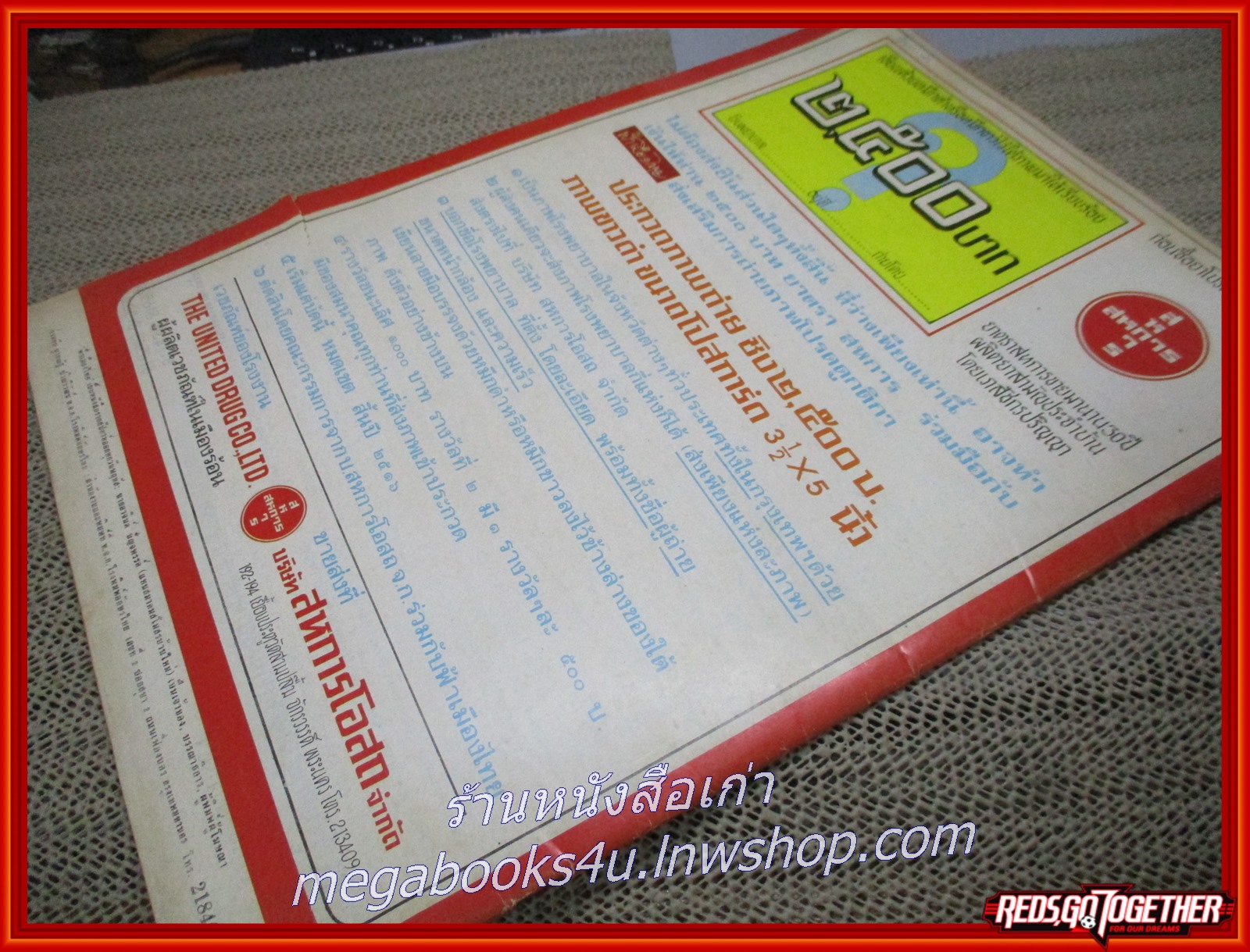 นิตยสารฟ้าเมืองไทย ฉบับ227 ปี2516 ปก เขาดินวนา มีงานเขียนของ รงค์ วงษ์สวรรค์