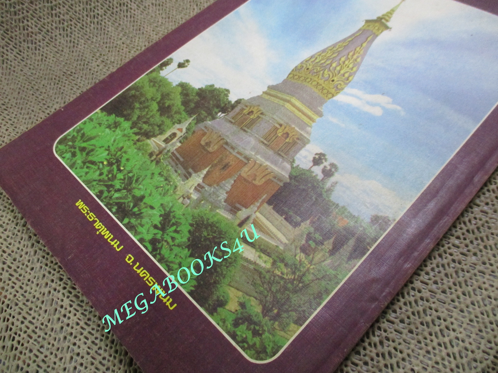 นิตยสารเหนือจักรวาล เล่ม08 ปี2526 ปก หลวงพ่อสำเนียง