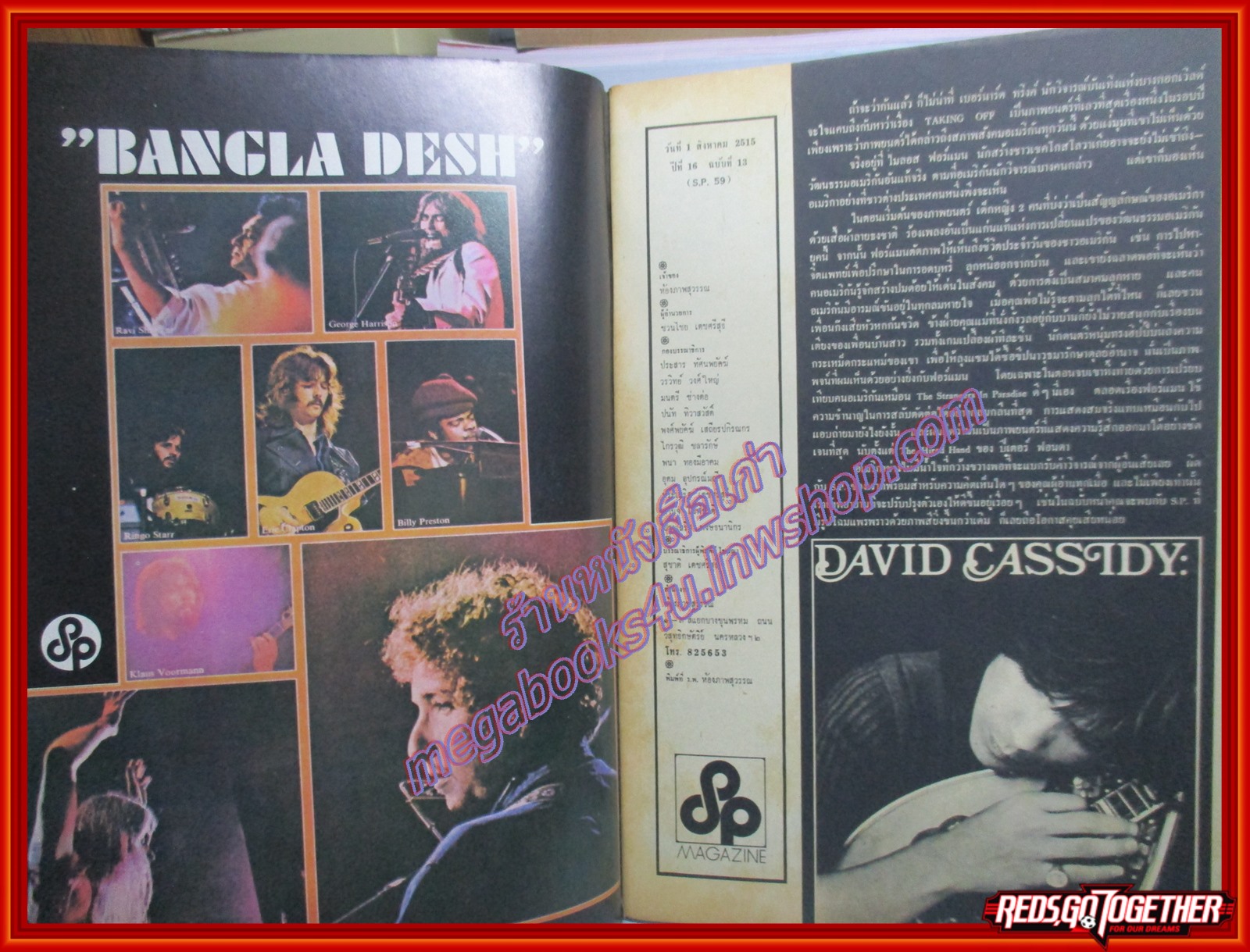 นิตยสารSTARPICS สตาร์พิค SP.059 ปีที่16 ฉบับที่13 สิงหาคม 2515