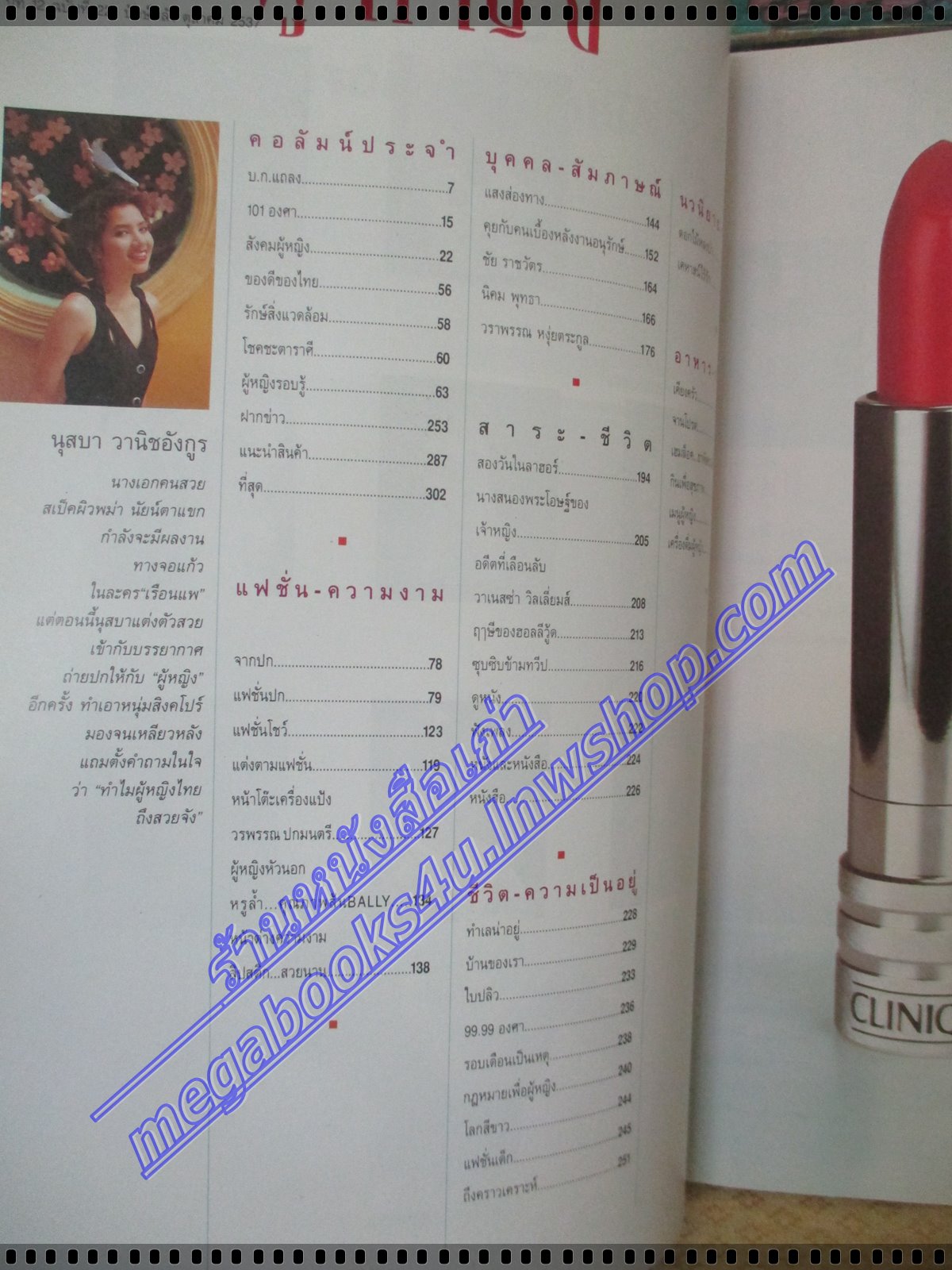 นิตยสารผู้หญิง เล่มที่221 ปี2537 ปก นุสบา