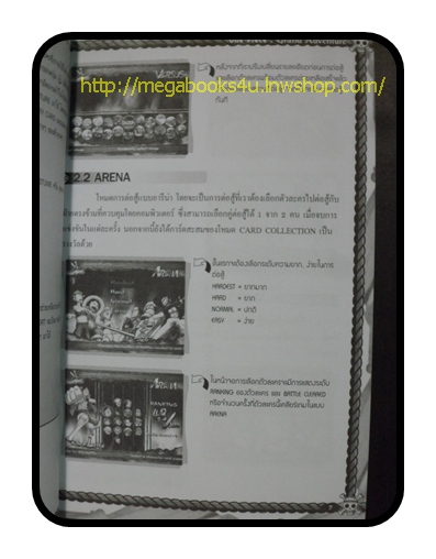 คู่มือเฉลยเกมส์ ONE PIECE:GRAND ADVENTURE