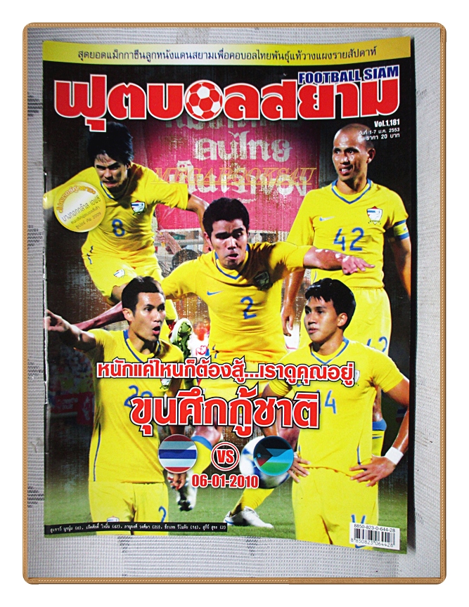 ฟุตบอลสยาม ฉบับที่1181 ปี2553 สภาพดี