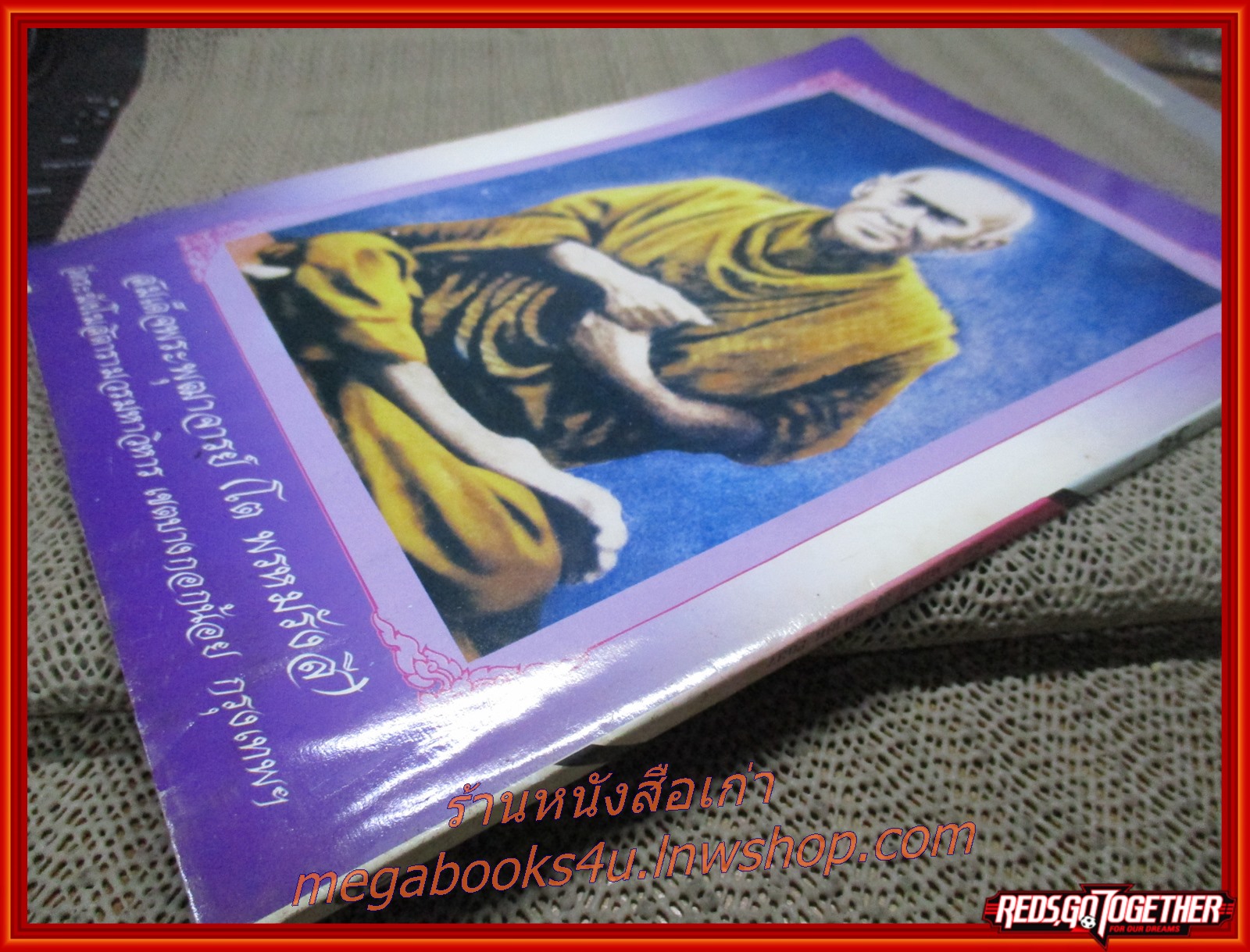 นิตยสารพ้นโลก เล่ม36 ปี2537 ปก พระประเสริฐพงษ์