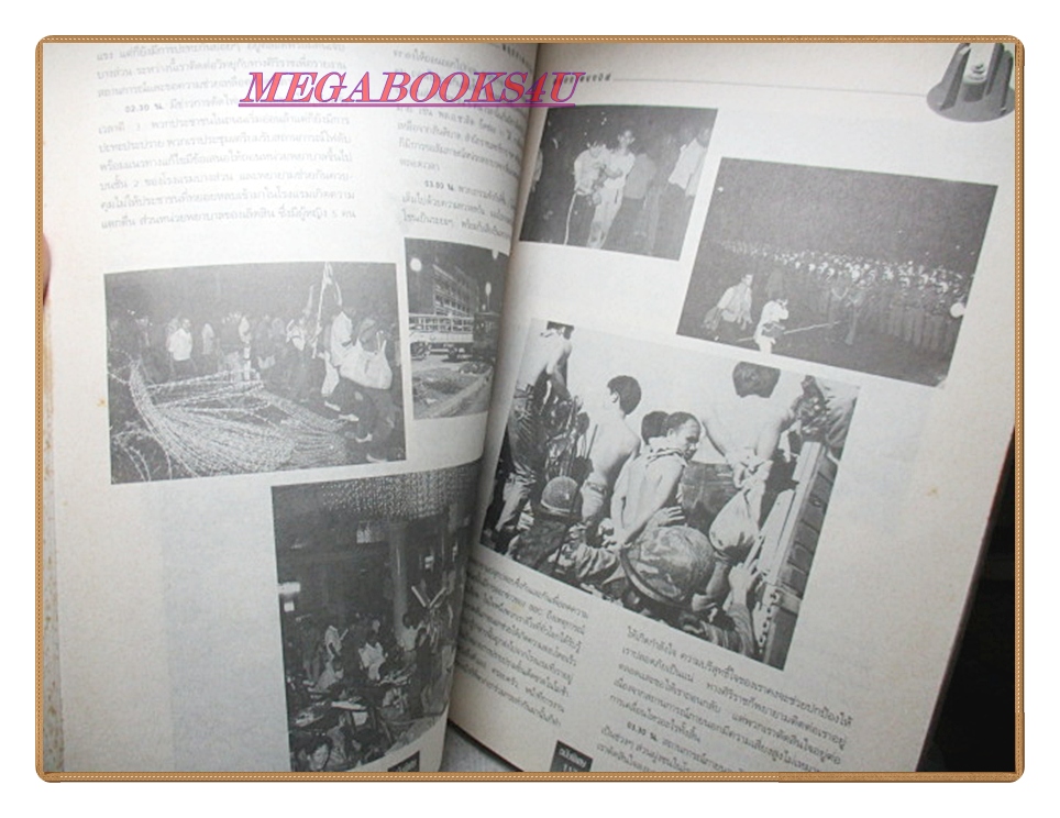 หนังสือ พฤษภาทมิฬ โดย ผู้จัดการฉบับพิเศษ