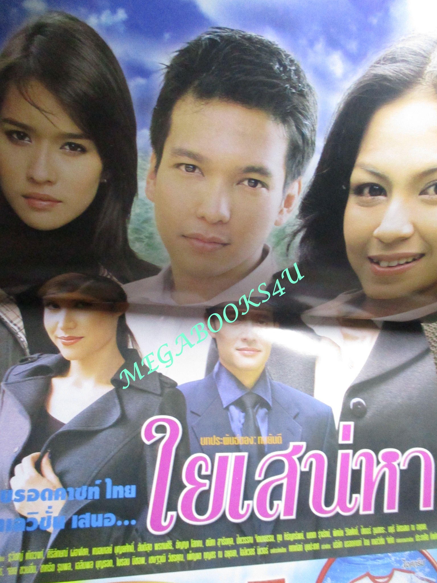 นิตยสารเรื่องย่อละครโทรทัศน์ ใยเสน่หา ปี2546 ศิริลักษณ์ ผ่องโชค เฌอมาลย์ บุญยศักดิ์