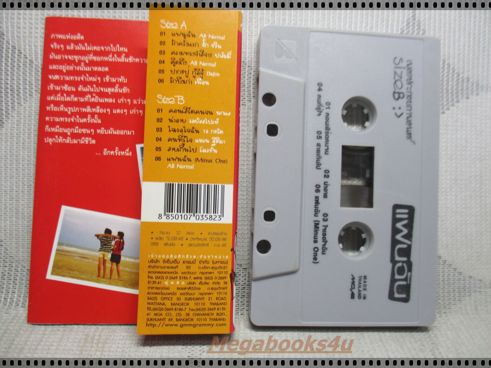 ขายเทปเพลงเก่า เพลงประกอบภาพยนตร์ แฟนฉัน