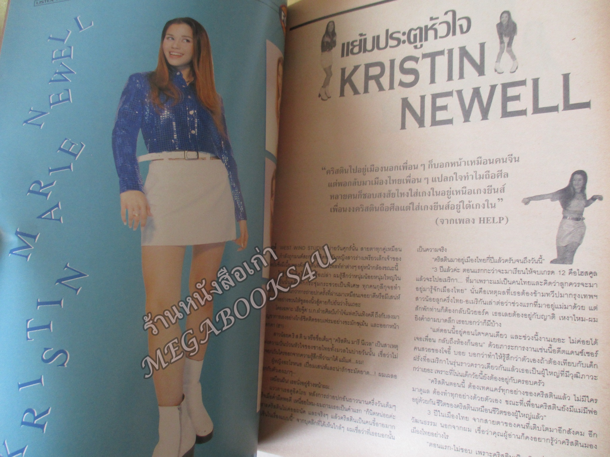 นิตยสารบันเทิงคดี ฉบับที่88 2540 ฉบับ KRISTIN NEWELL