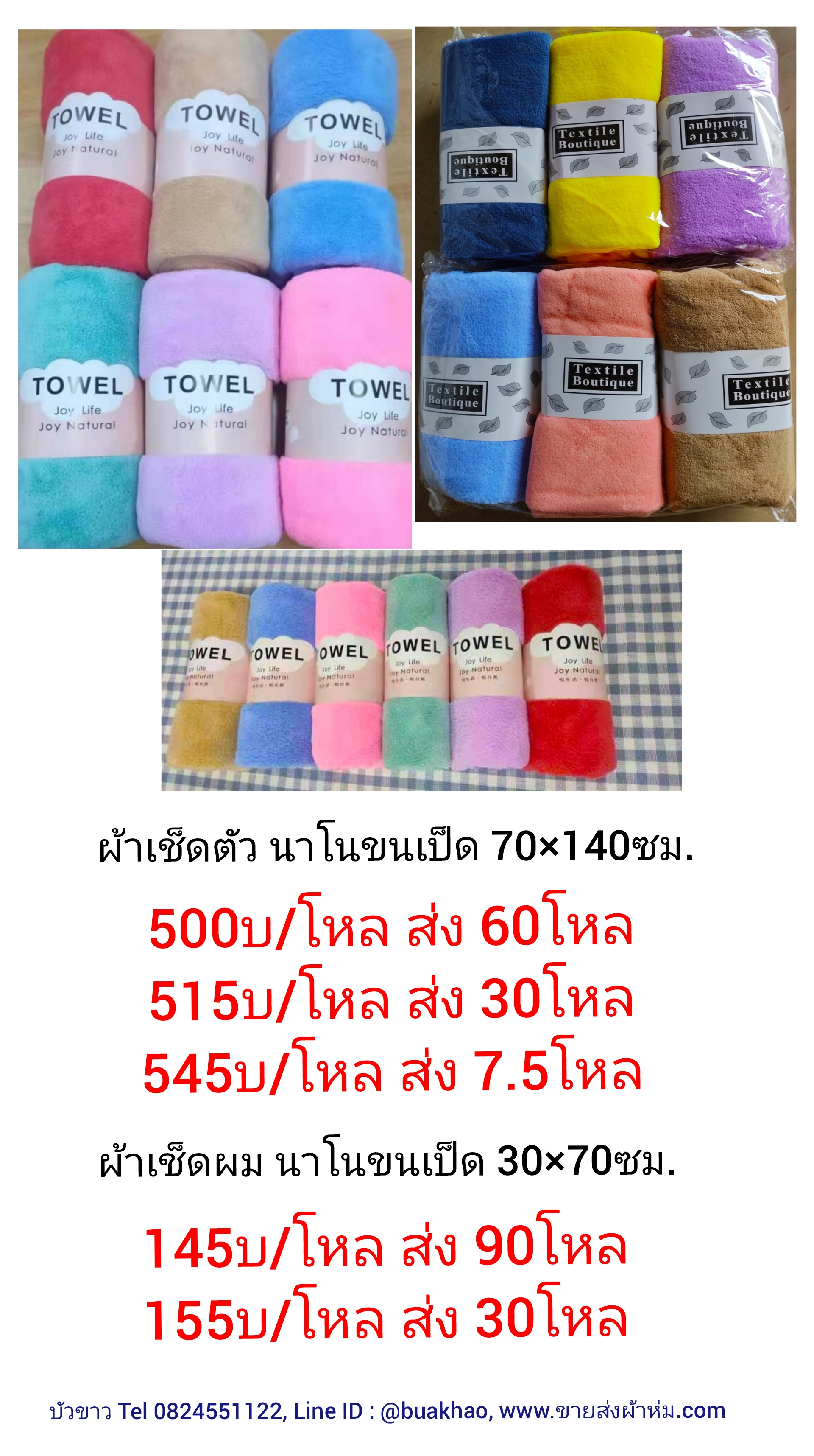 ผ้าเช็ดผม นาโน ขนเป็ด 30x70ซม โหลละ 155บาท ส่ง 30โหล