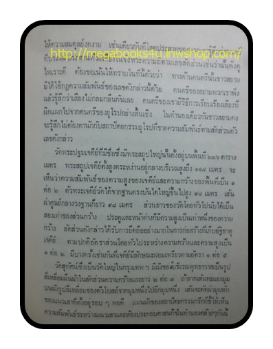 เยอรมันมองไทย ปกวาดโดยช่วง มูลพินิจ