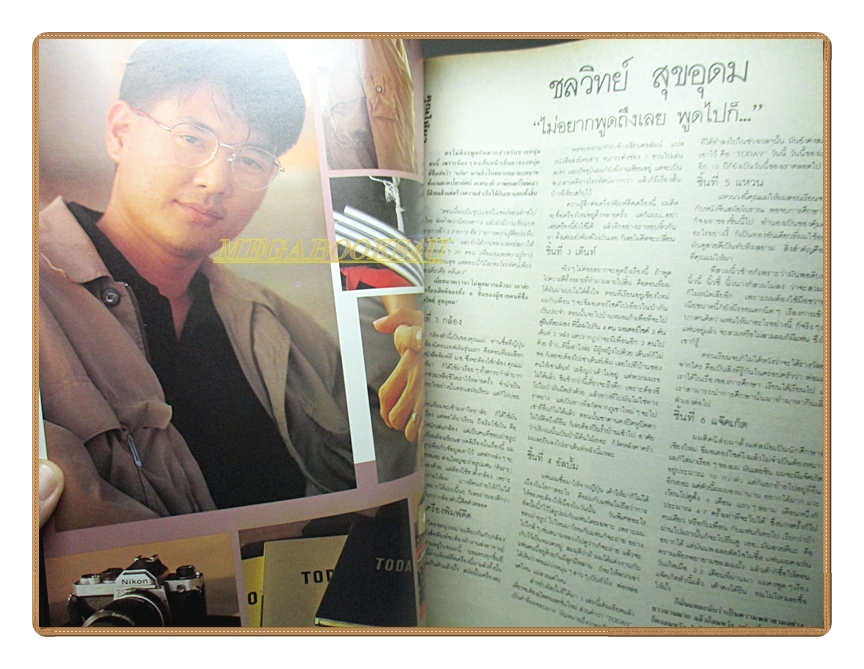 นิตยสารเธอกับฉัน เล่ม197 ปี2534 สภาพดี ปก ก้องสหรัช