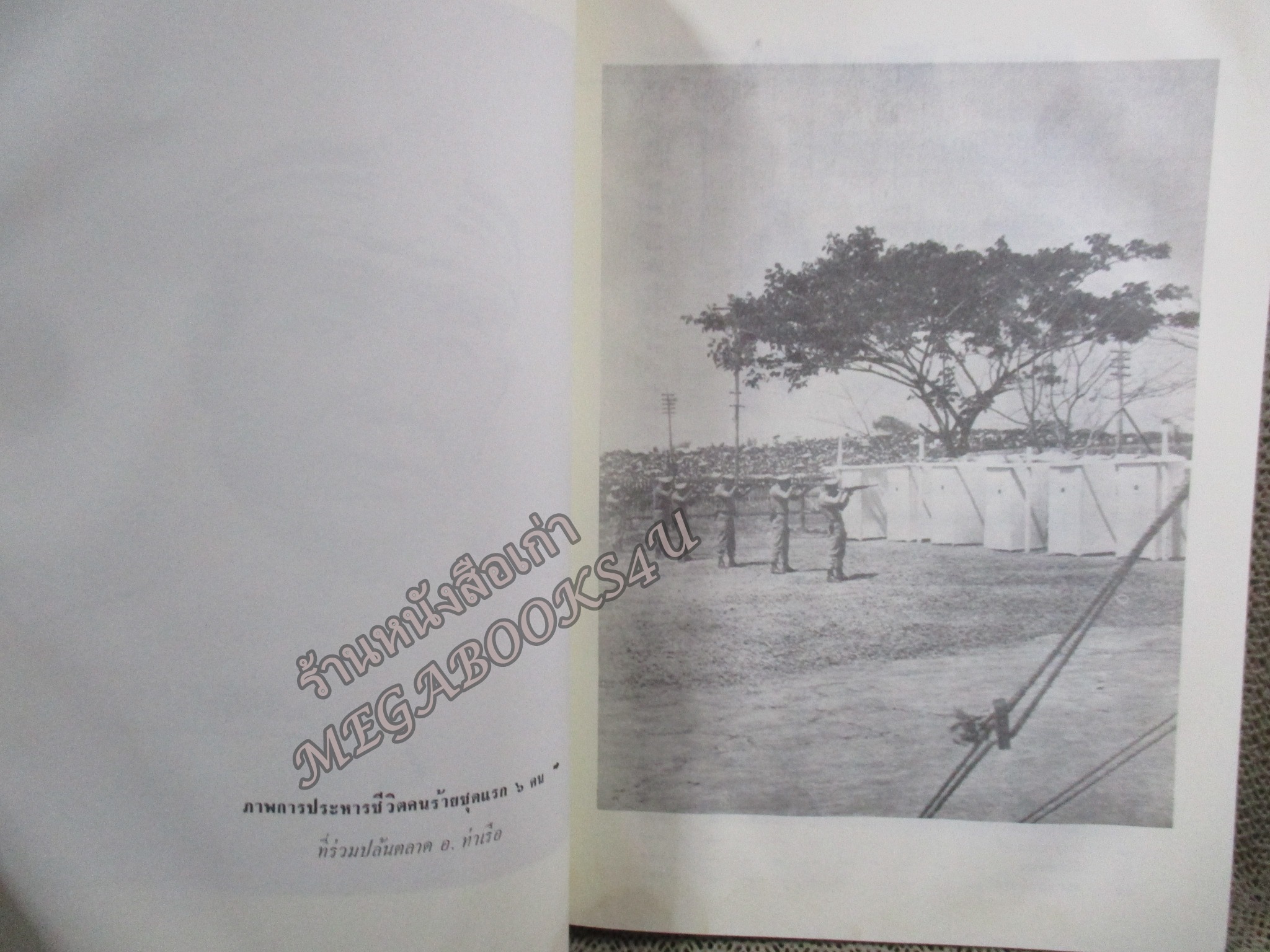 บันทึกเหตุการณ์ คดีปล้นตลาดอำเภอท่าเรือ โดย พล.ต.ต ประหลาด ปราการะนันทน์ ผู้อำนวยการปราบปรามพิเศษ ตำหนิ หนังสือมีคราบน้ำ กระดาษไม่ติด