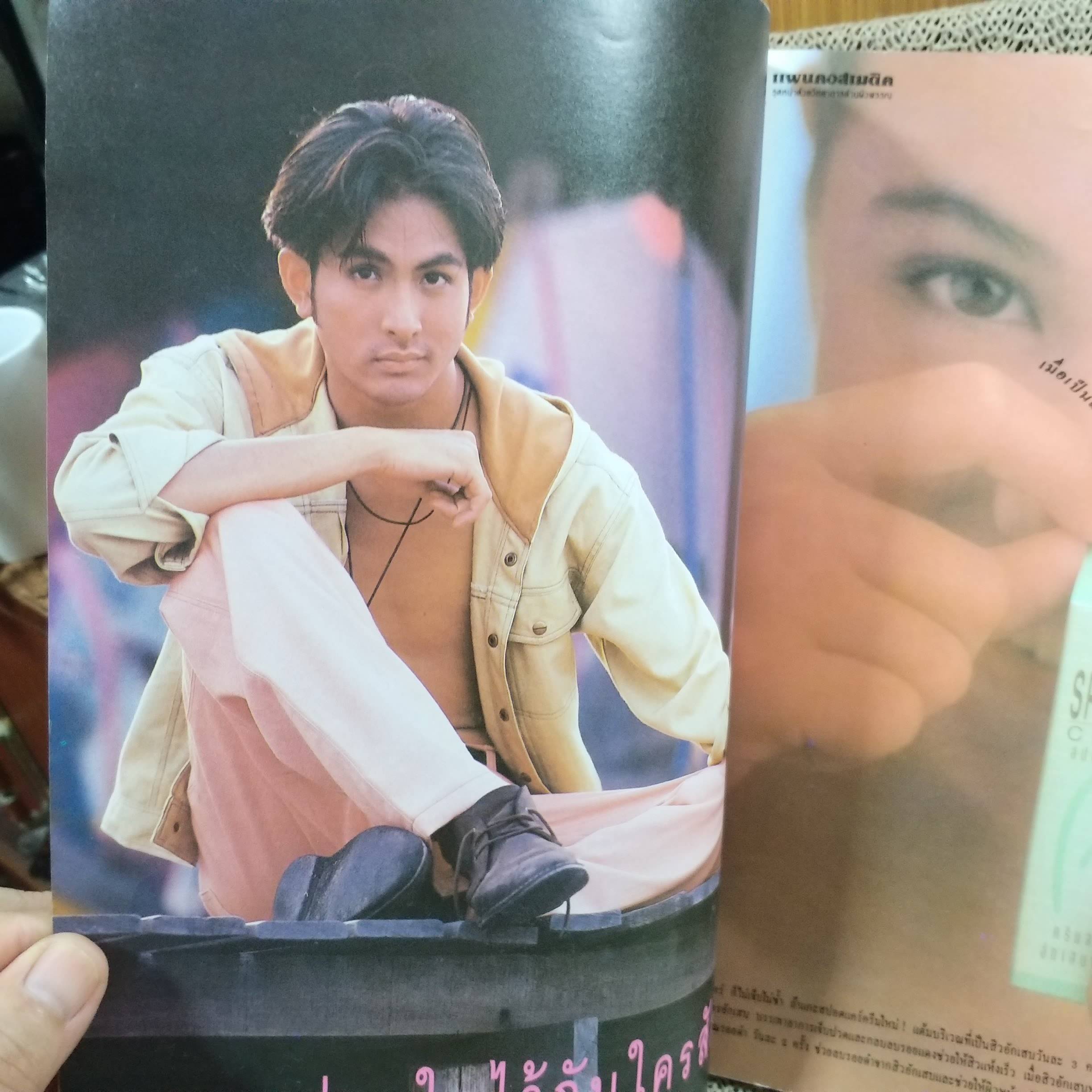 นิตยสารเธอกับฉัน เล่ม204 ปี2535 ปก พีท ทองเจือ