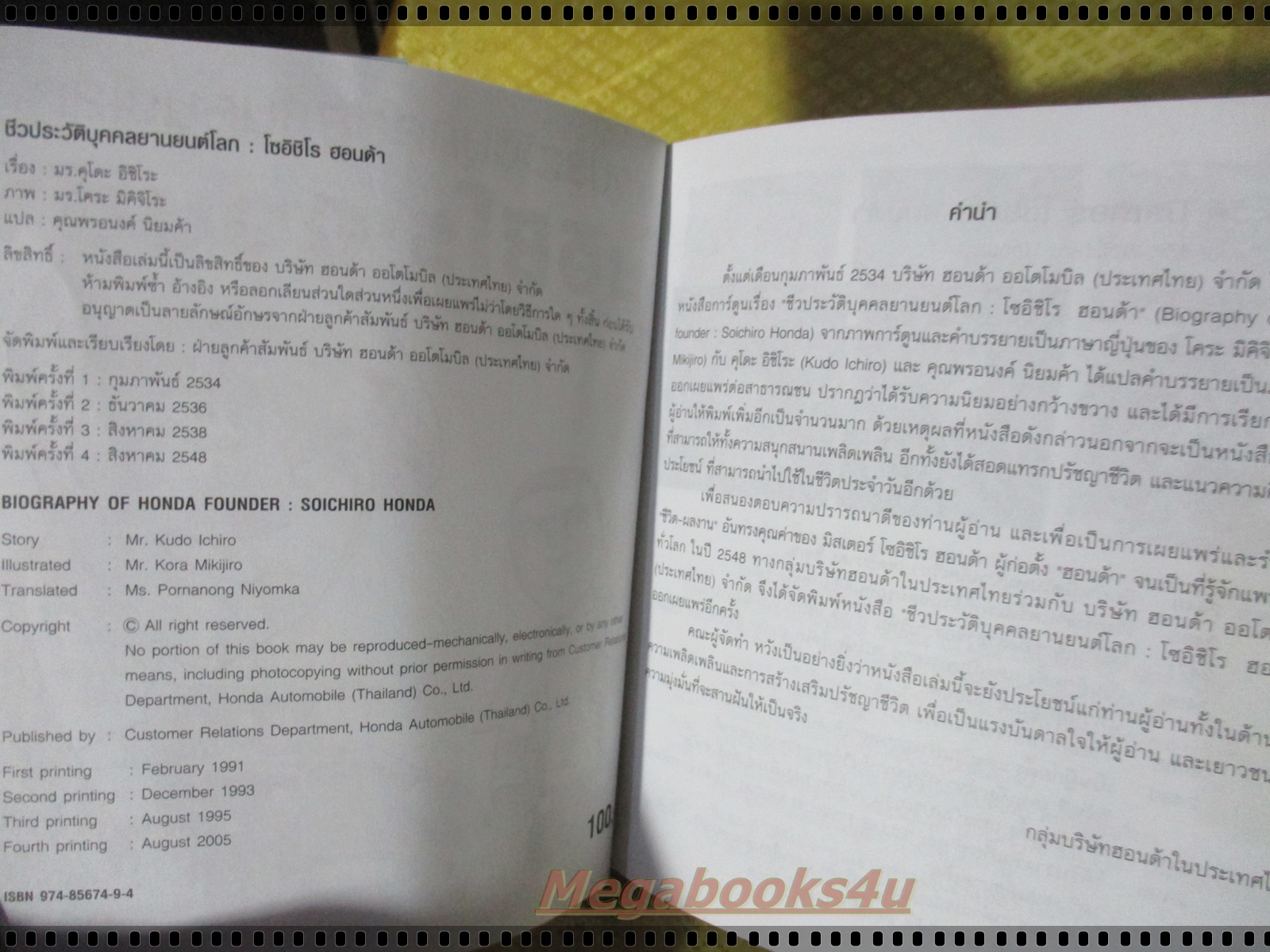ชีวิตประวัติบุคคลยานยนต์โลก โซอิชิโร ฮอนด้า พิมพ์4 ปี2548 ครบ2เล่ม สภาพสวย