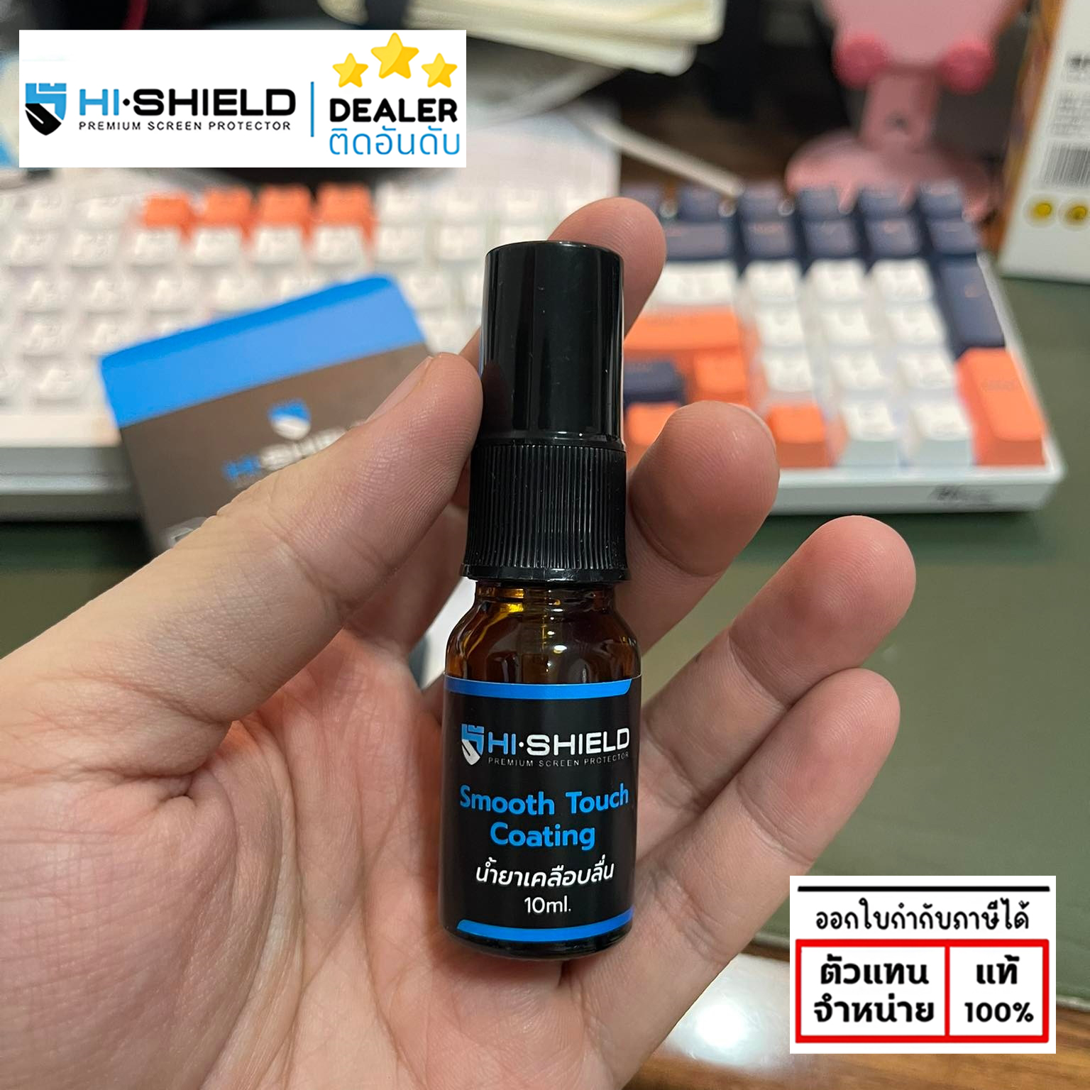 Hishield Smooth touch Coating 10ml น้ำยาเคลือบลื่น รุ่นใหม่ ขวดดำ ใบกำกับภาษี