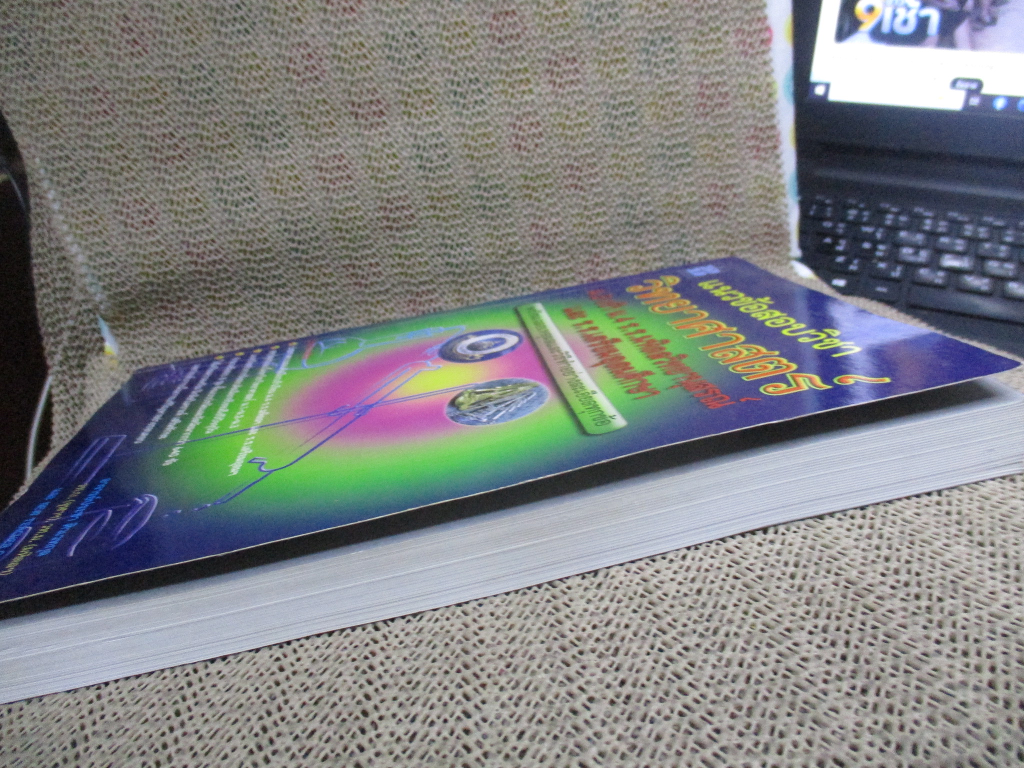 แนวข้อสอบวิชา วิทยาศาสตร์ ม.3 เข้า ม.4 รร.มหิดลวิทยานุสรณ์ และ รร.เตรียมอุดมฯ / อ.ประชา ศิวเวทกุล / ด้านในสะอาด ไม่มีรอยขีดเขียน /