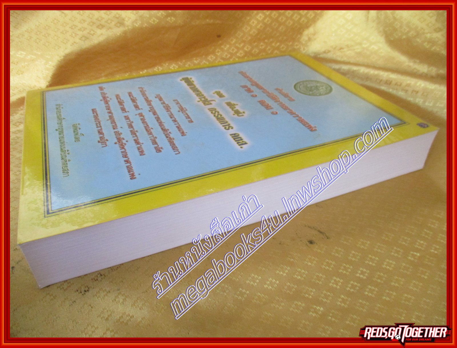 หนังสือ คำอธิบาย ประมวลกฎหมายวิธีพิจารณาความแพ่ง ภาค 1 ตอน 1