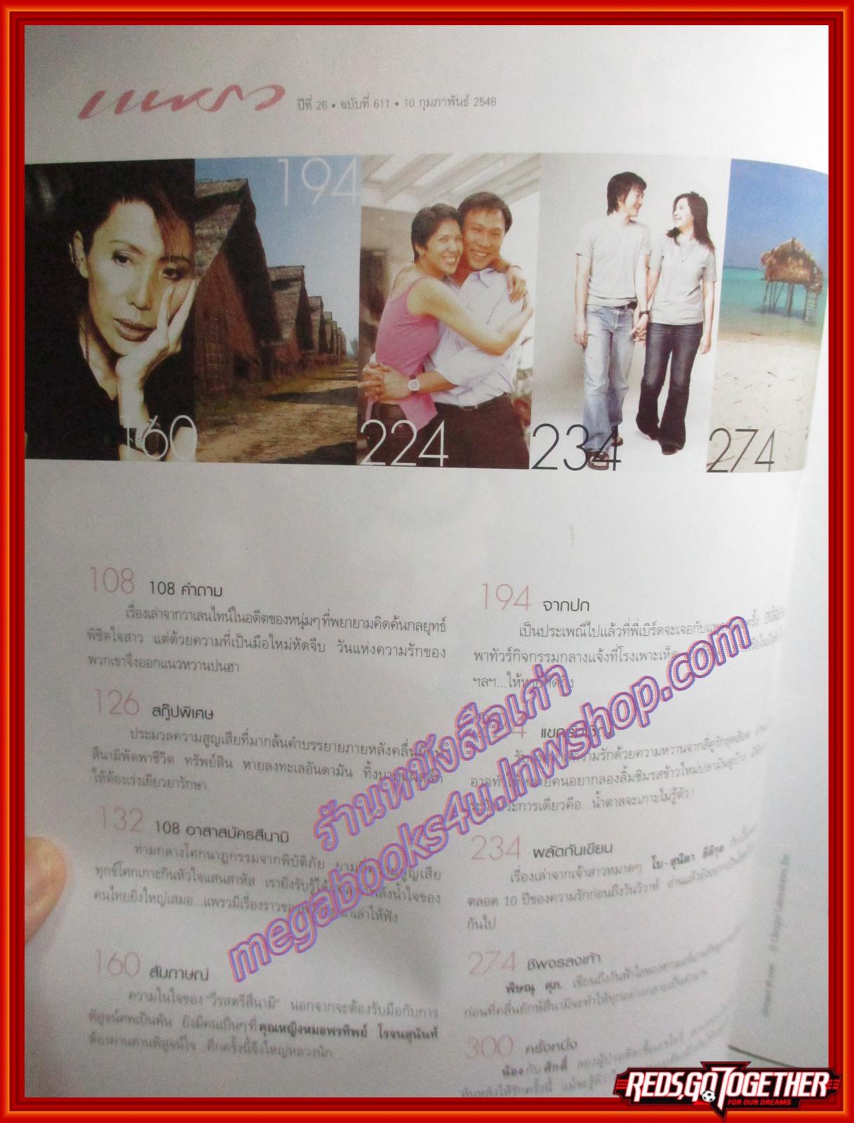 นิตยสารแพรว ฉบับที่611 ปี2548 ปกเบิร์ด ธงไชย แมคอินไตย์