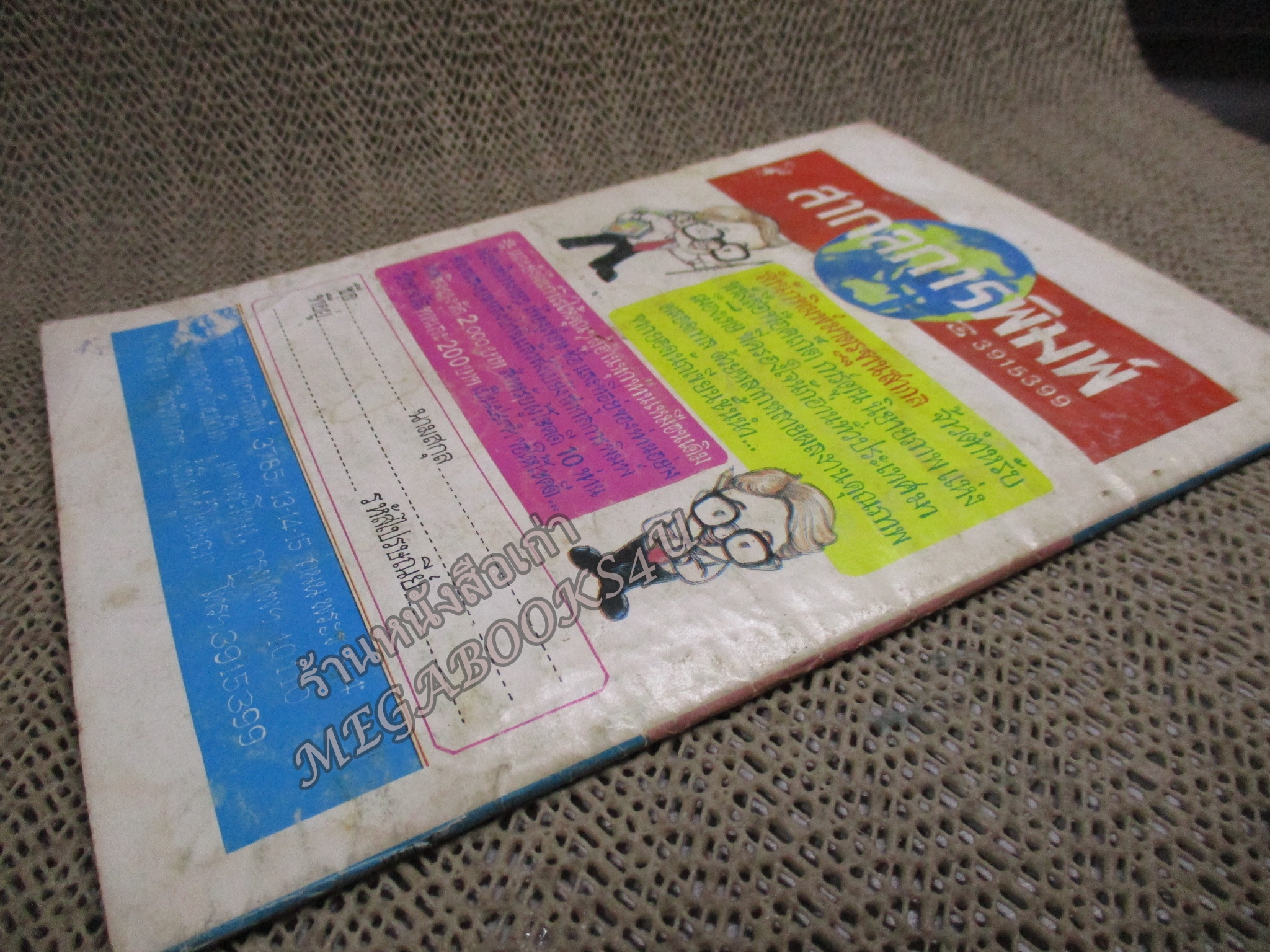 การ์ตูนไทยเล่มละบาท ปก5บาท เรื่อง อำมาตย์ดอกรัก โดย สายรุ้ง ในเล่มมีการ์ตูนของ ***