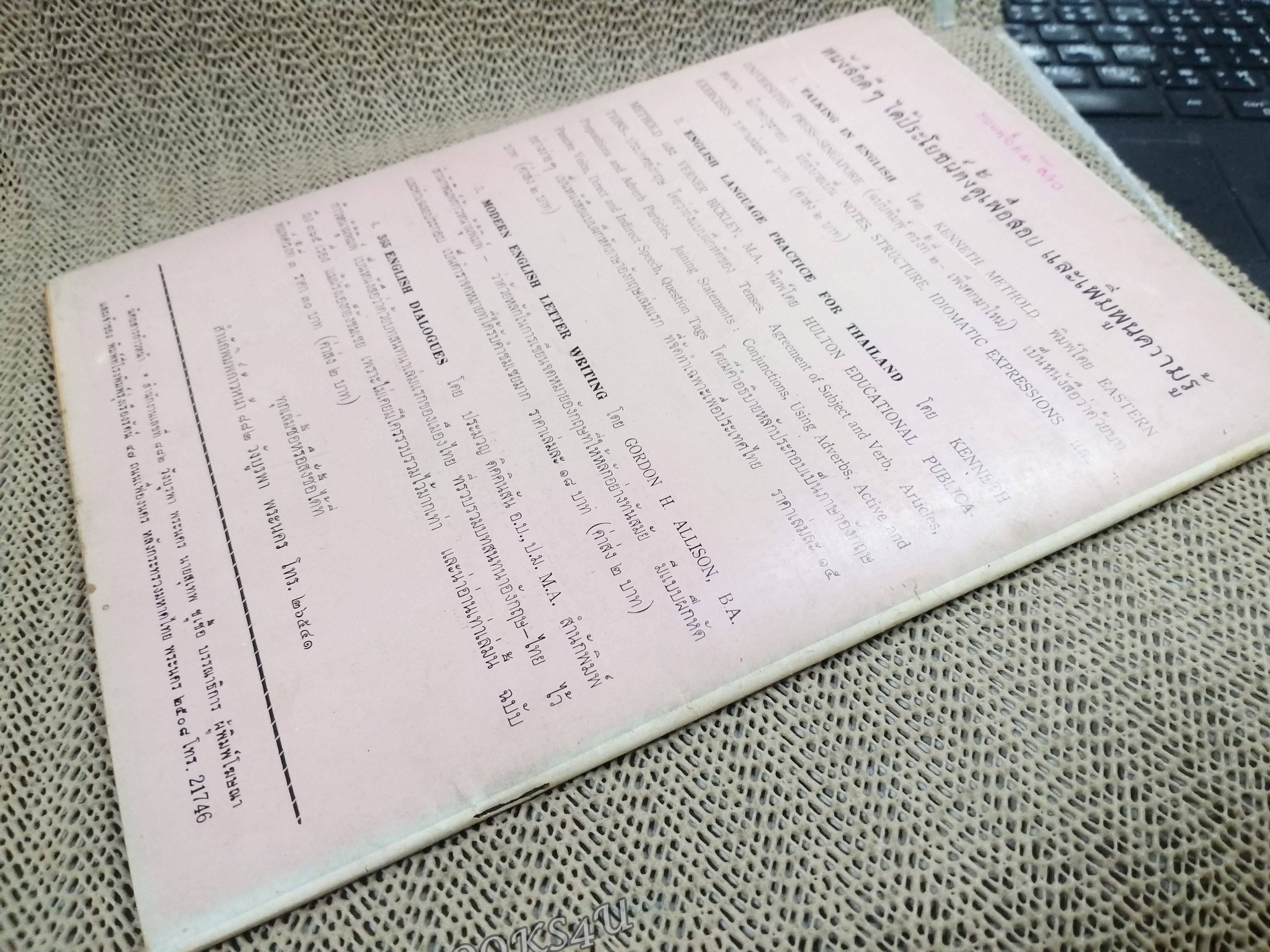 นิตยสาร ก้าวหน้า Progress ปีที่ 11 ฉบับที่ 208 ปี2508