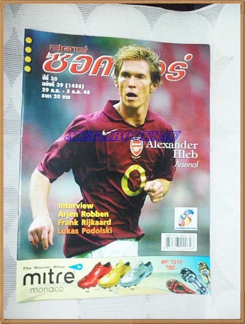 OC3405;นิตยสารฟุตบอลสตาร์ซอคเก้อร์,STAR'S SOCCER ปี2548 ฉบับที่39ภาพสีไม่ครบ