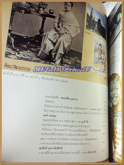 นิตยสารศิลปวัฒนธรรม ปีที่31 ฉบับ01 พ.ย.2552;สมเด็จพระนางเรือล่ม,อาคารอนุสรณ์ สุนันทาลัย,สภาพดี