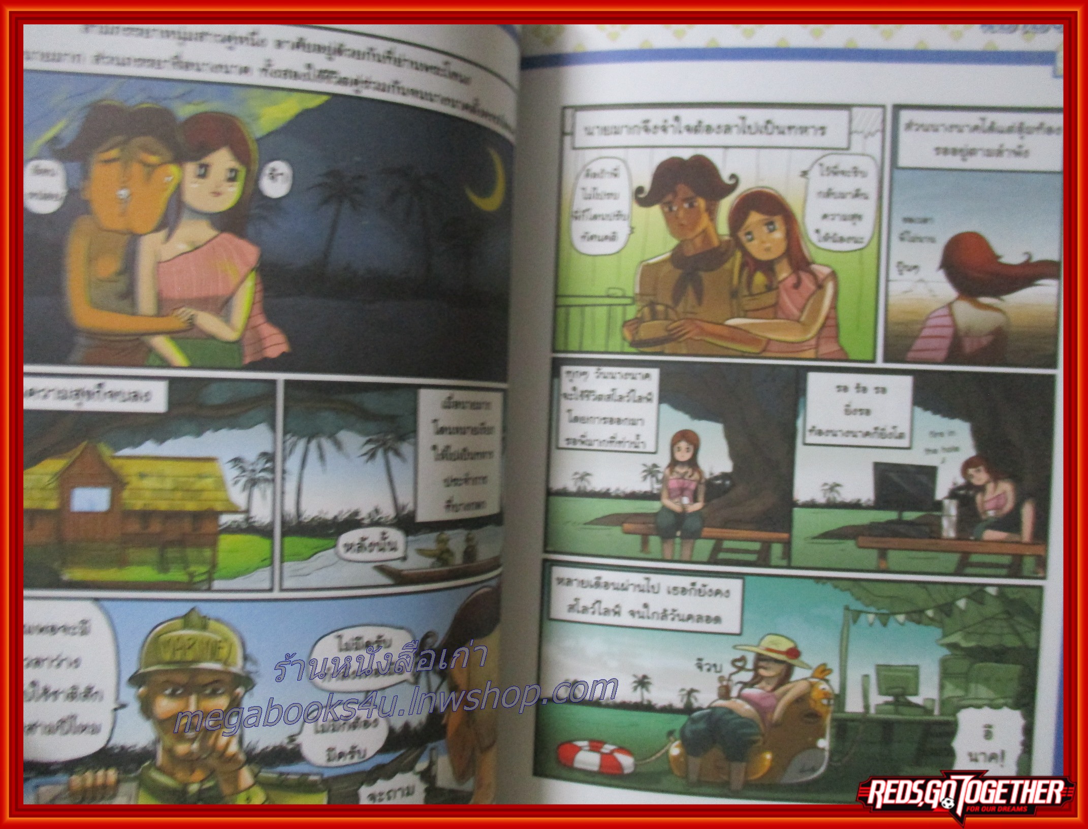 นิทานอีสัส เล่ม2 โดย จ่าพิชิต