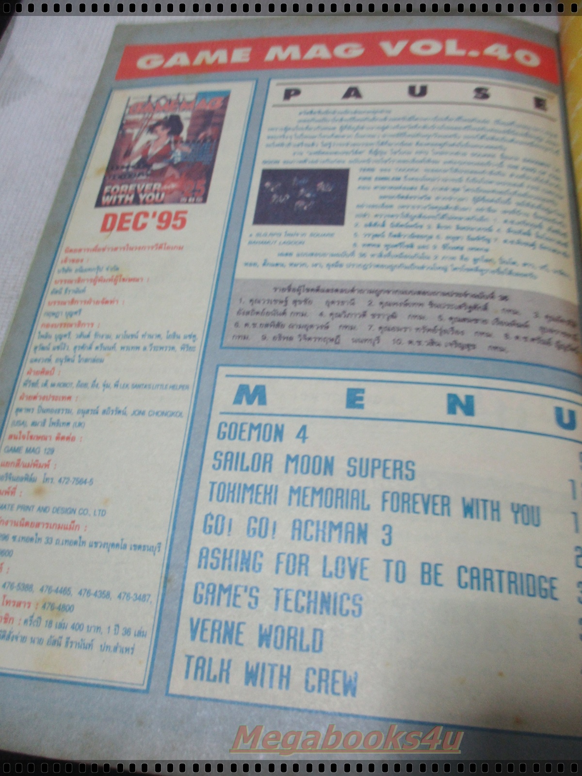 นิตยสารเกมส์ GAMEMAG ฉบับที่040 2538