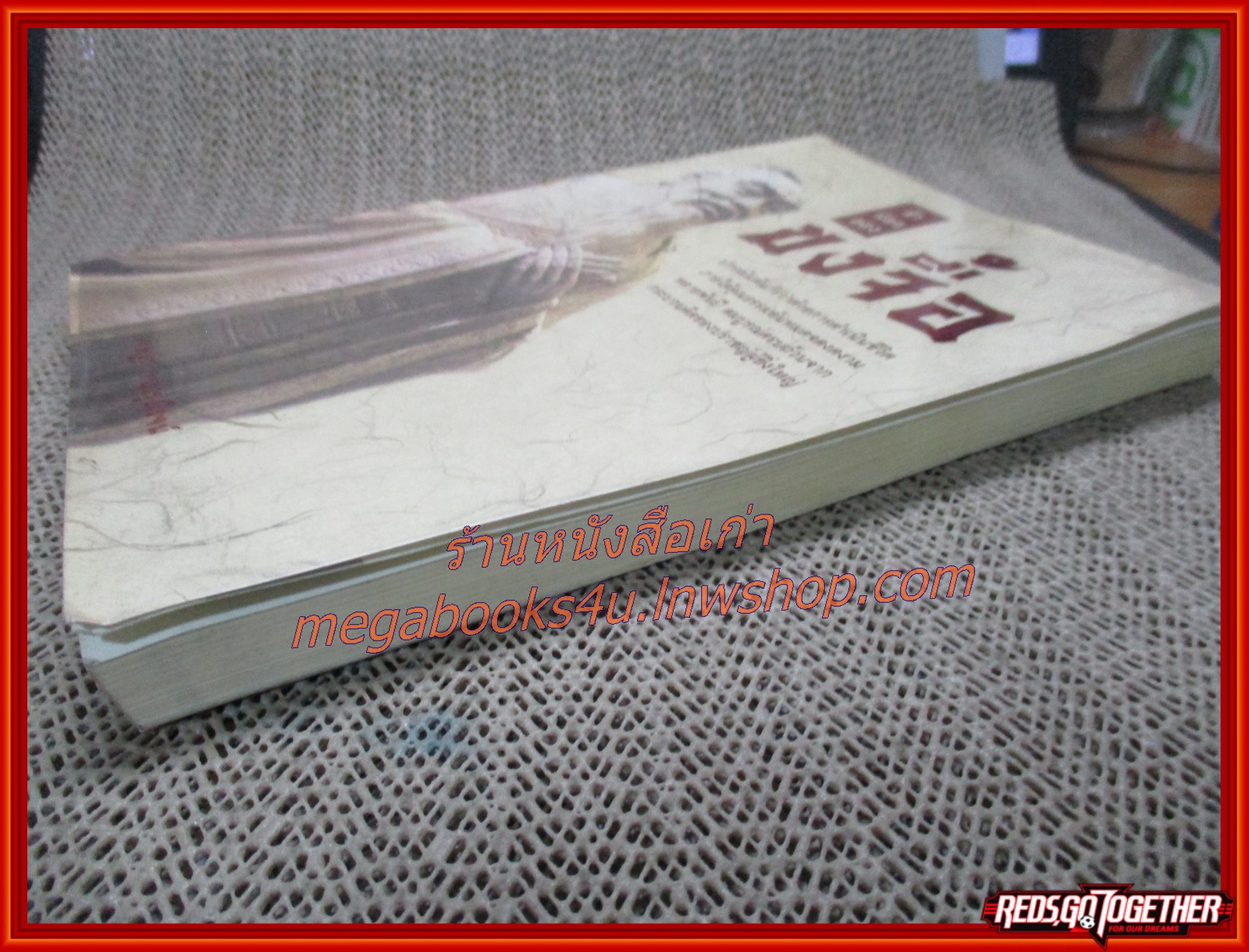 คำสอนของขงจื้อ / เจษฎา ทองรุ่งโรจน์ (มือสอง) (สภาพ85-95%)