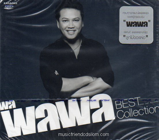 DVD Karaoke,พลพล ชุด Best Collection (Palaphol)(2557)
