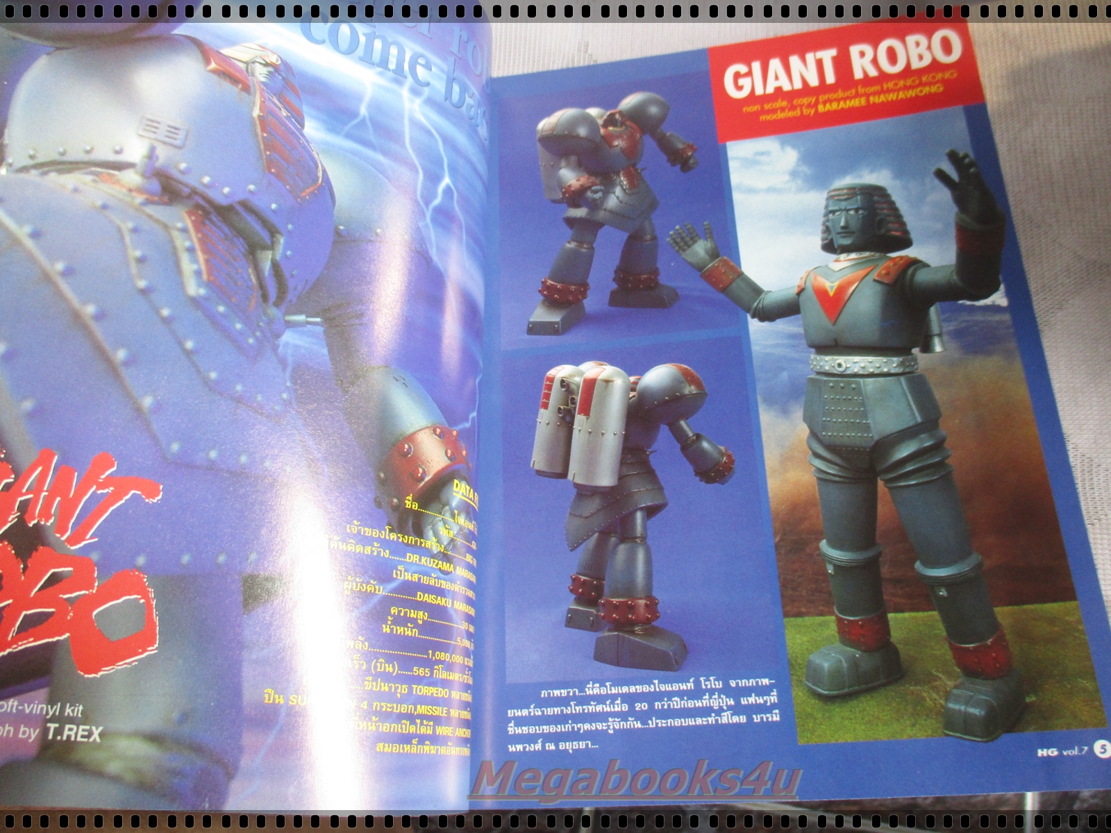 นิตยสารเกมส์ HOBBY GAME ฉบับที่07 2536