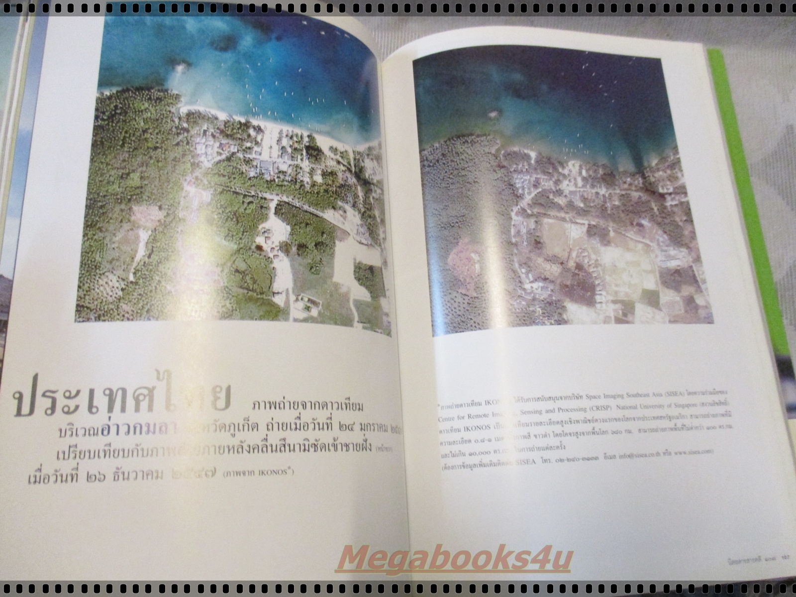 นิตยสารสารคดี ฉบับที่239 ปี2548 สึนามิในไทย จาราวา นกอ้ายงั่ว