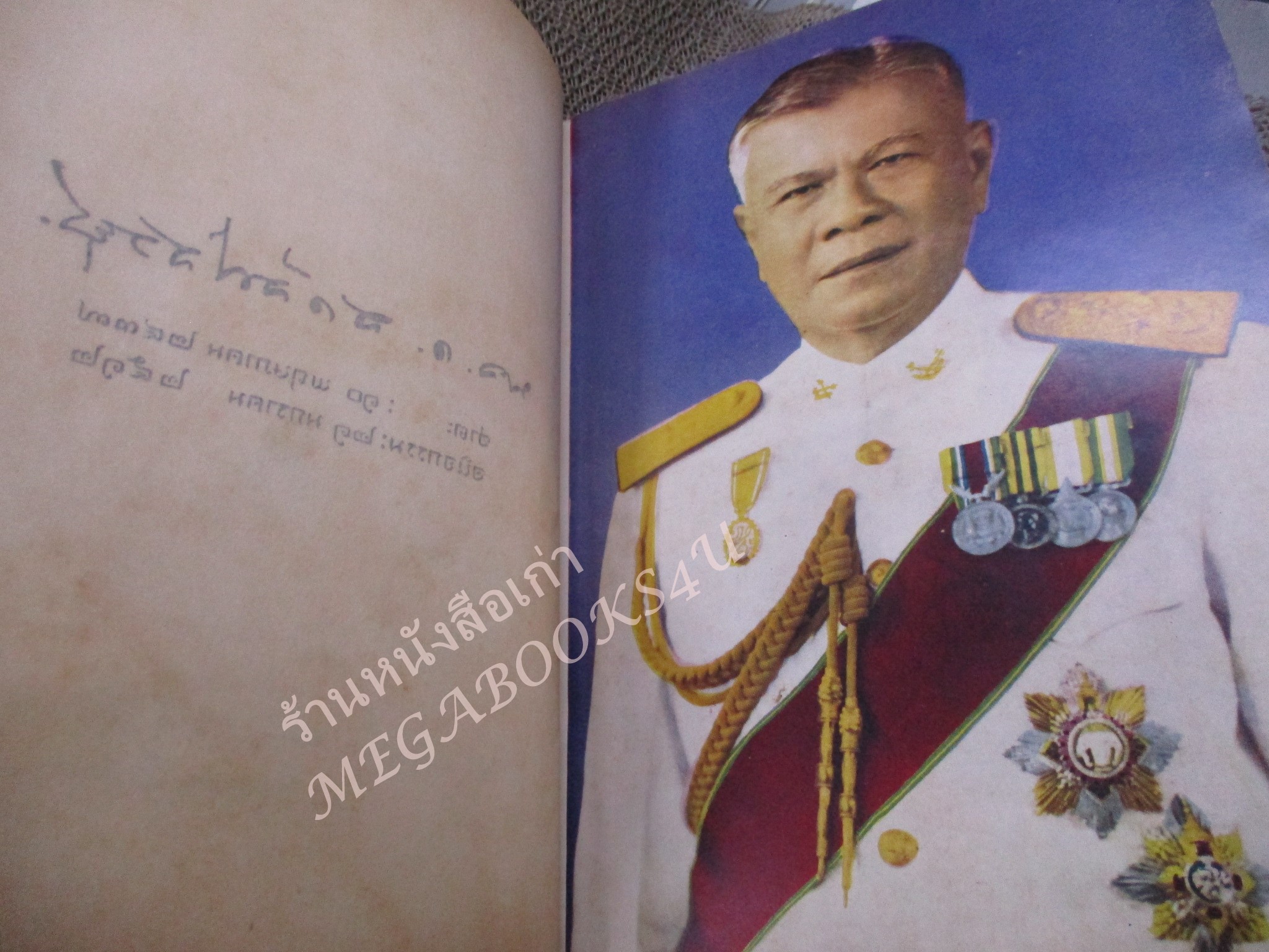 อนุสรณ์งานพระราชทานเพลิงศพ พลเอกหลวง สวัสดิสรยุทธ ม.ป.ช., ม.ว.ม. อดีตรัฐมนตรีช่วยว่าการกระทรวงวัฒนธรรม /ซ่อมสันปกติดเทป/ ขอบปกกรอบ สำเนา