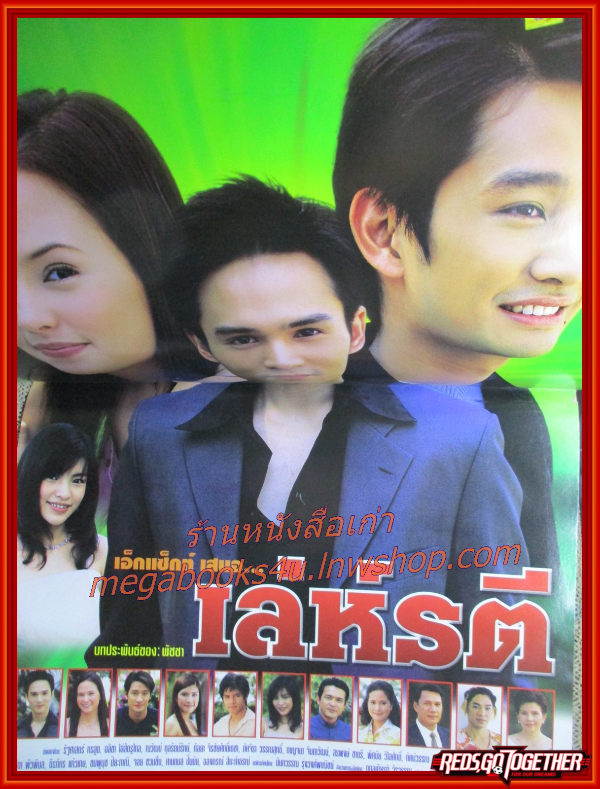 เรื่องย่อละคร เล่ห์รตี รัฐศาสตร์ กรสูต อลิชา หิรัญพฤกษ์ ปี2547