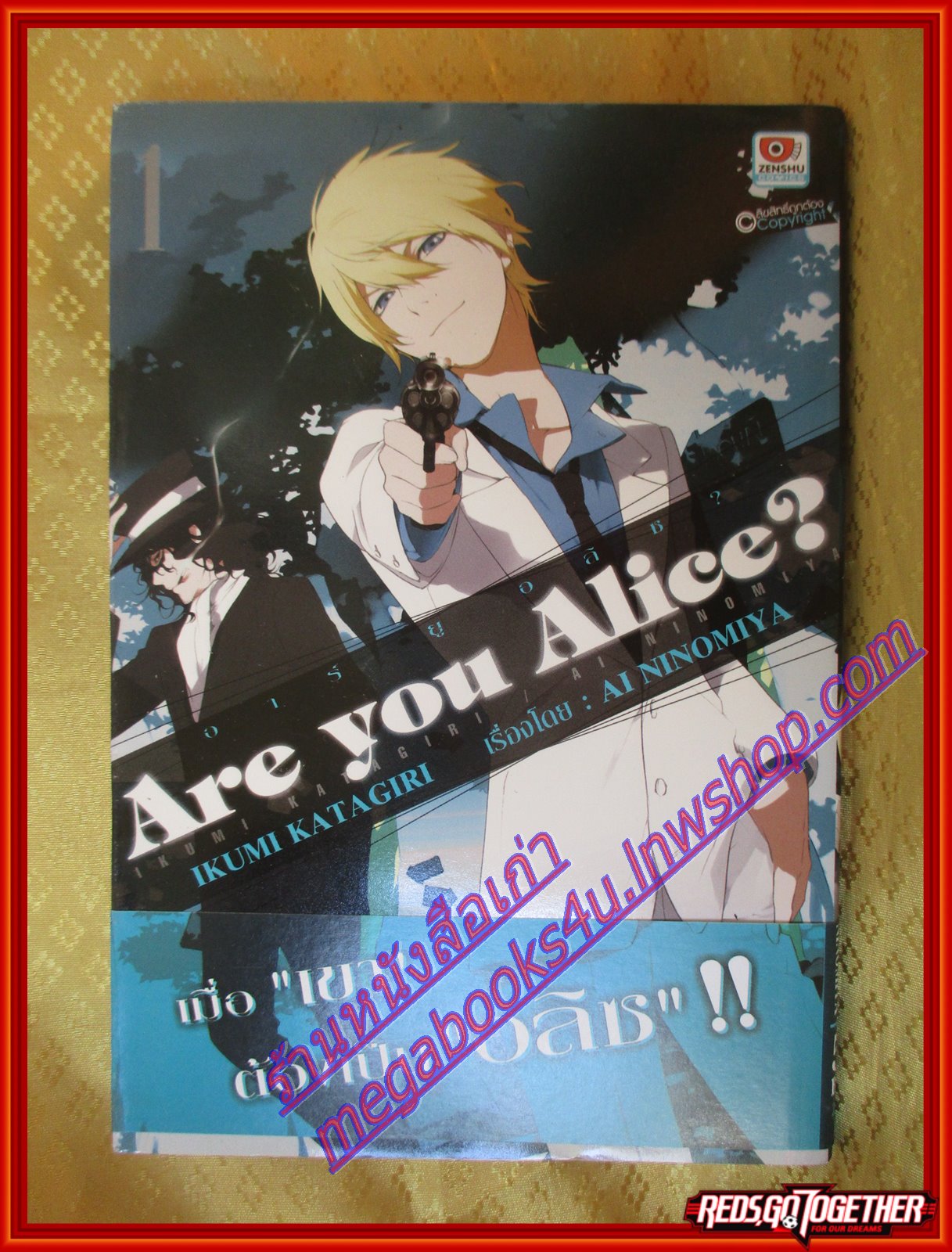 การ์ตูนบ้าน Are You Alice? เล่มที่01 เรื่อง Ai Ninomiya สนพ.ZENSHU (12เล่มจบ)