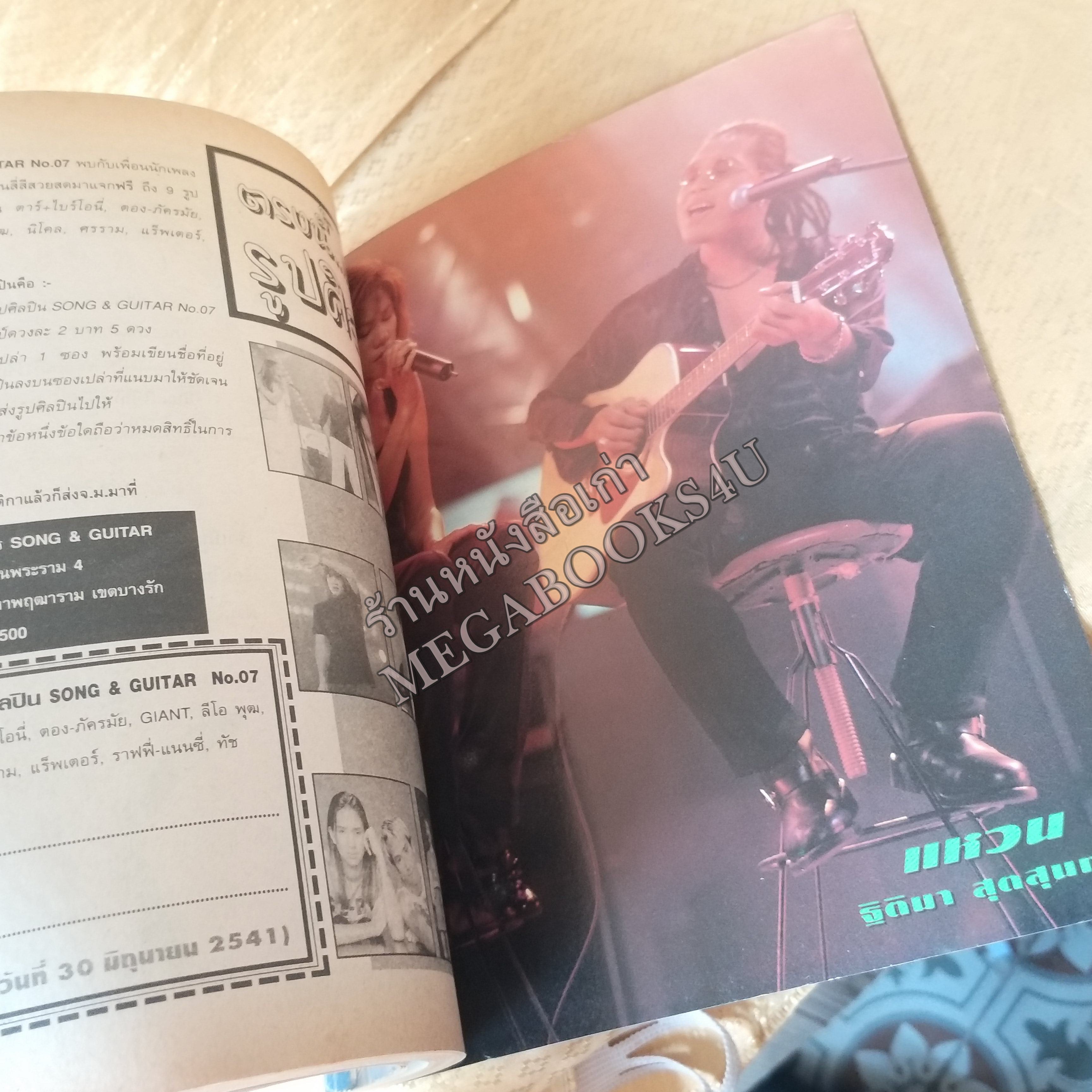 SONG & GUITAR No.07 ปี2541 หนังสือเพลงพร้อมคอร์ดกีตาร์