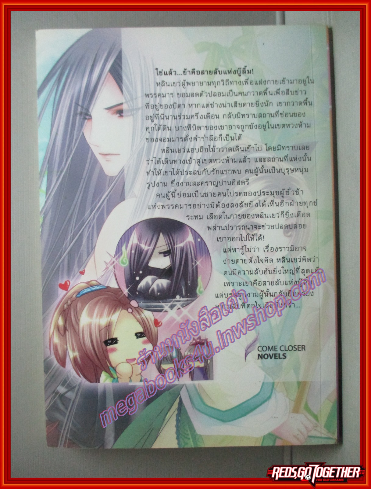 นิยายวาย ปมรักจอมมาร โดย คุ่นคุ่น สนพ. Come closer สภาพดี