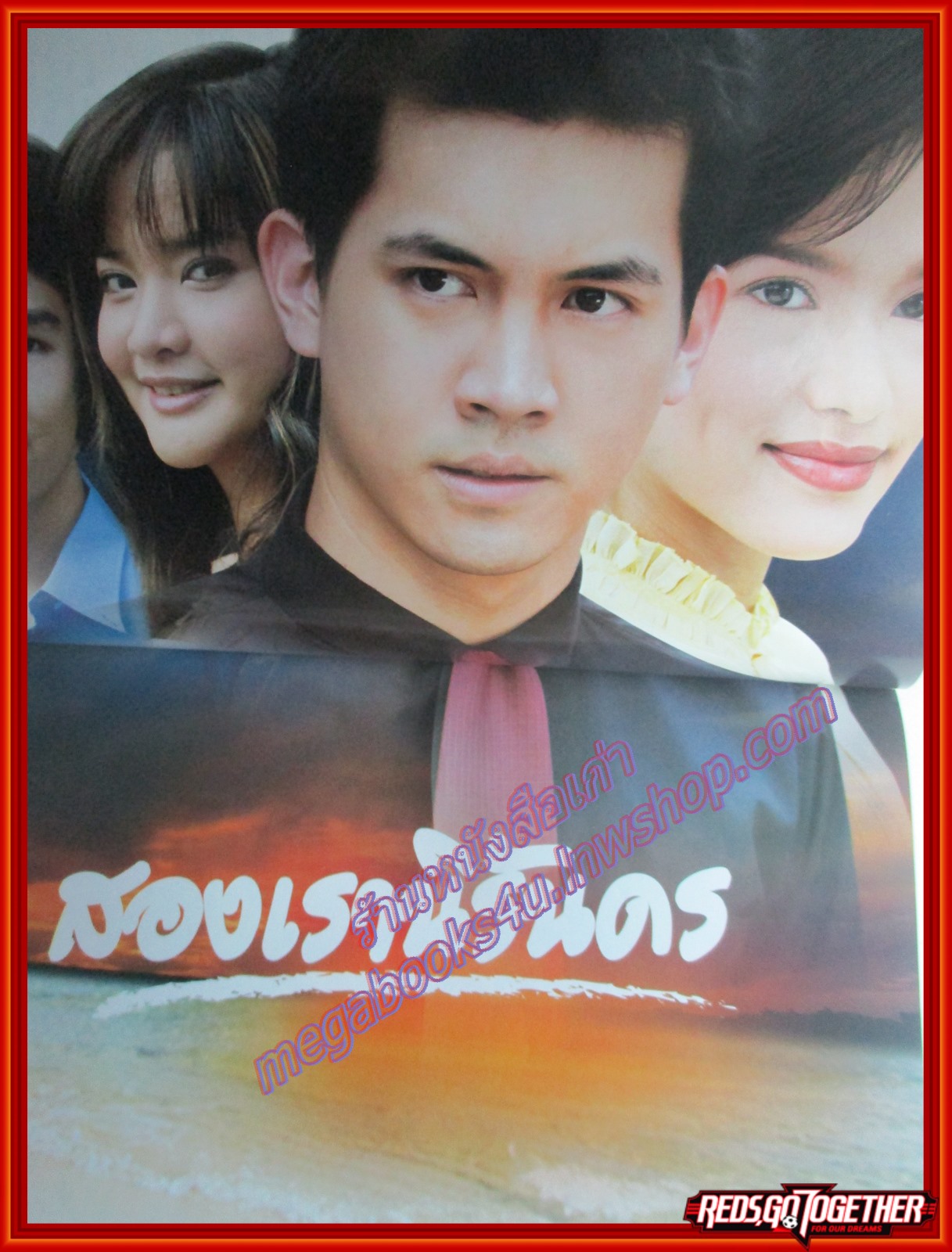 นิตยสารเรื่องย่อละครโทรทัศน์ สองเรานิรันดร โดย ธีรเดช วงศ์พัวพันธ์ พิยดา จุฑารัตนกุล ปี2548