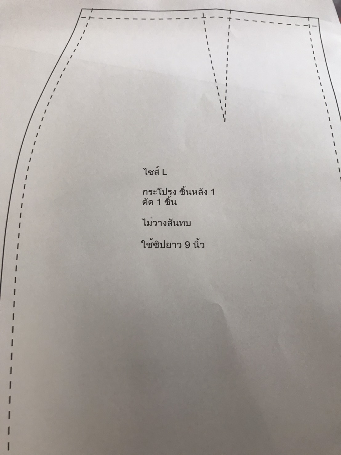 แพทเทิร์นกระโปรงป้ายพับ 2 ชั้น
