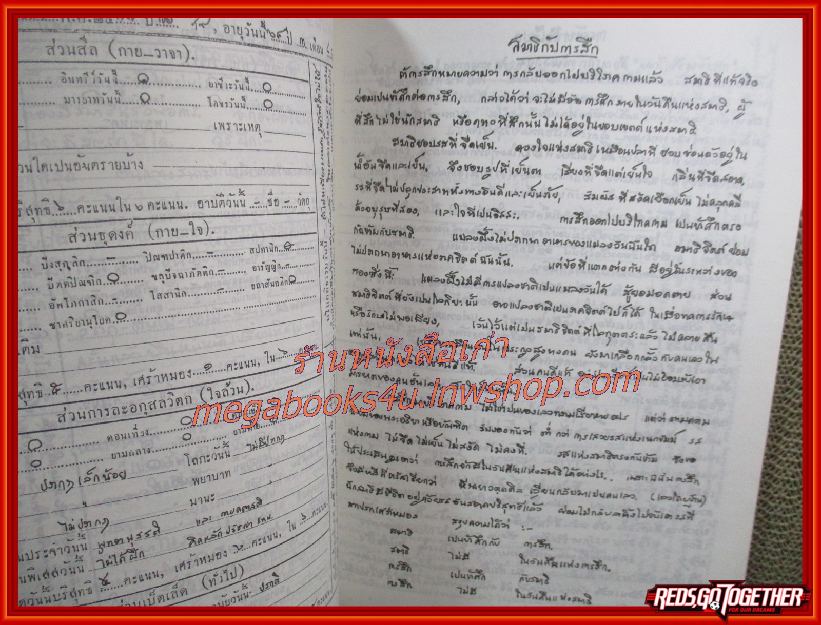 อนุทินปฏิบัติธรรม ศึกษาชีวิตเป็นวิทยาศาสตร์ของท่านพุทธทาส / พุทธทาสภิกขุ (พระธรรมโกศาจารย์)