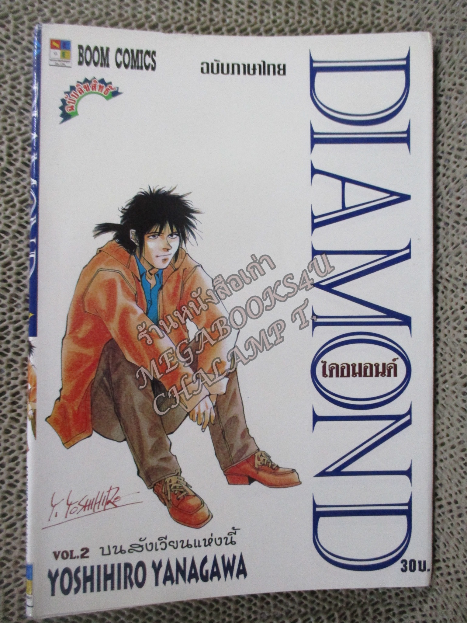 DAIMONDไดอมอนด์ เล่ม02 / YOSHIHIRO YANAGAWA / Boom Comics