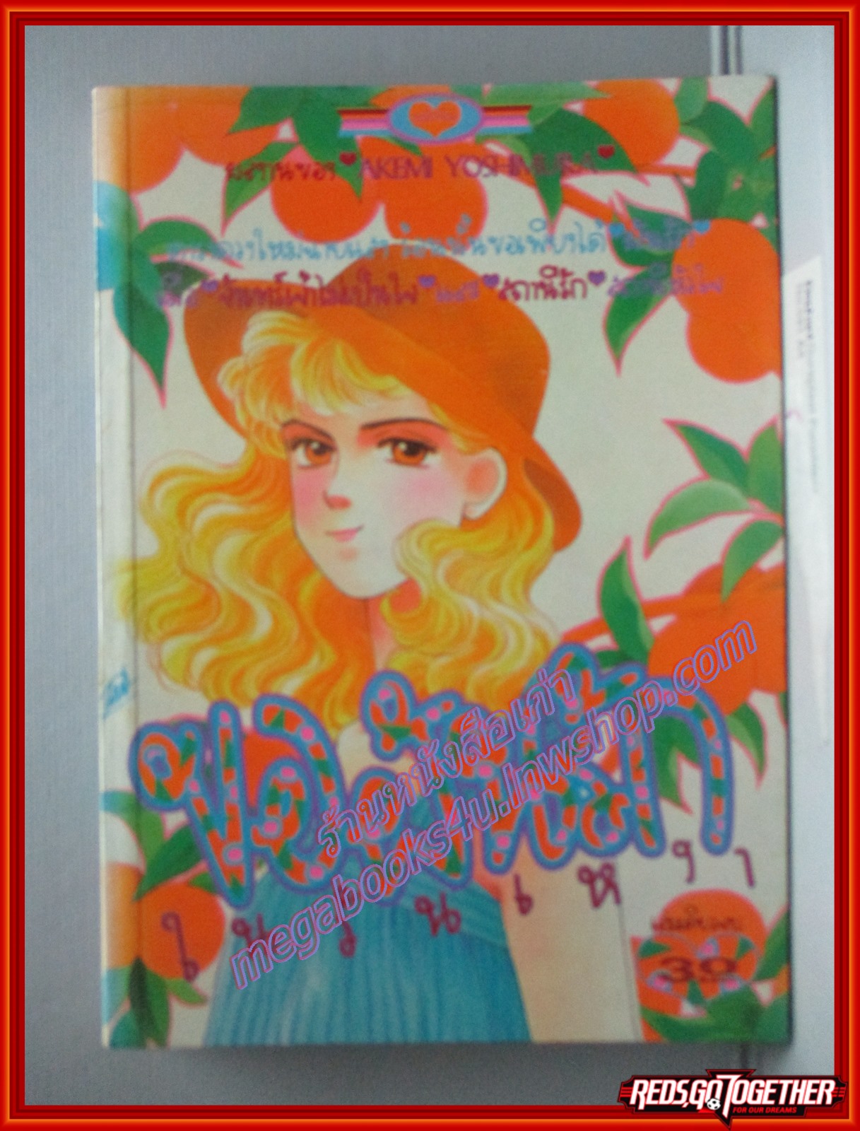 การ์ตูนบ้าน ขอฝันรักในวันเหงา โดย AKEMI YOSHIMURA เล่มเดียวจบ สนพ.หมึกจีน