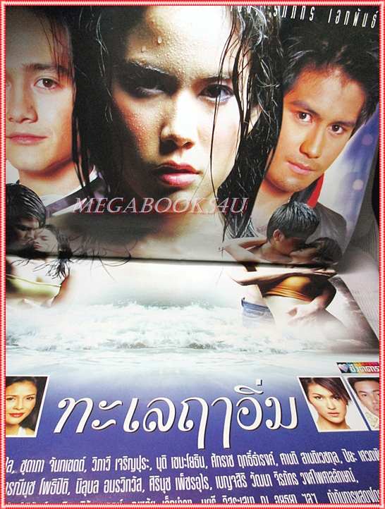 นิตยสารเรื่องย่อละครโทรทัศน์ ทะเลฤาอิ่ม ปี2545 สภาพดี (มีรอยเขียนชื่อ เบลอไว้)