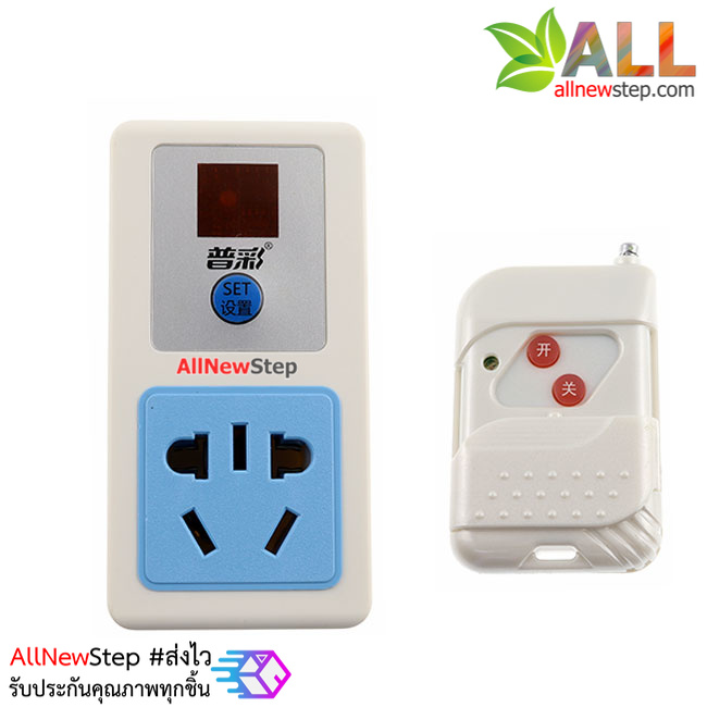 Remote 433Mhz 220V Wall plug สวิตช์รีโมทเปิดปิดไฟ แบบปลั๊ก 220V พร้อมรีโมท
