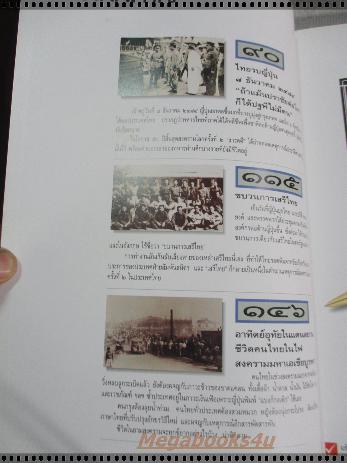 นิตยสารสารคดี ฉบับที่126 สิงหาคม 2538 50ปีสงครามโลกครั้งที่2 ไทยรบญี่ปุ่น เสรีไทย พัทลุง