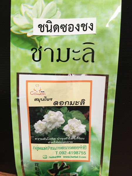 ชาดอกมะลิล้วน 100% (แบบซองซง)