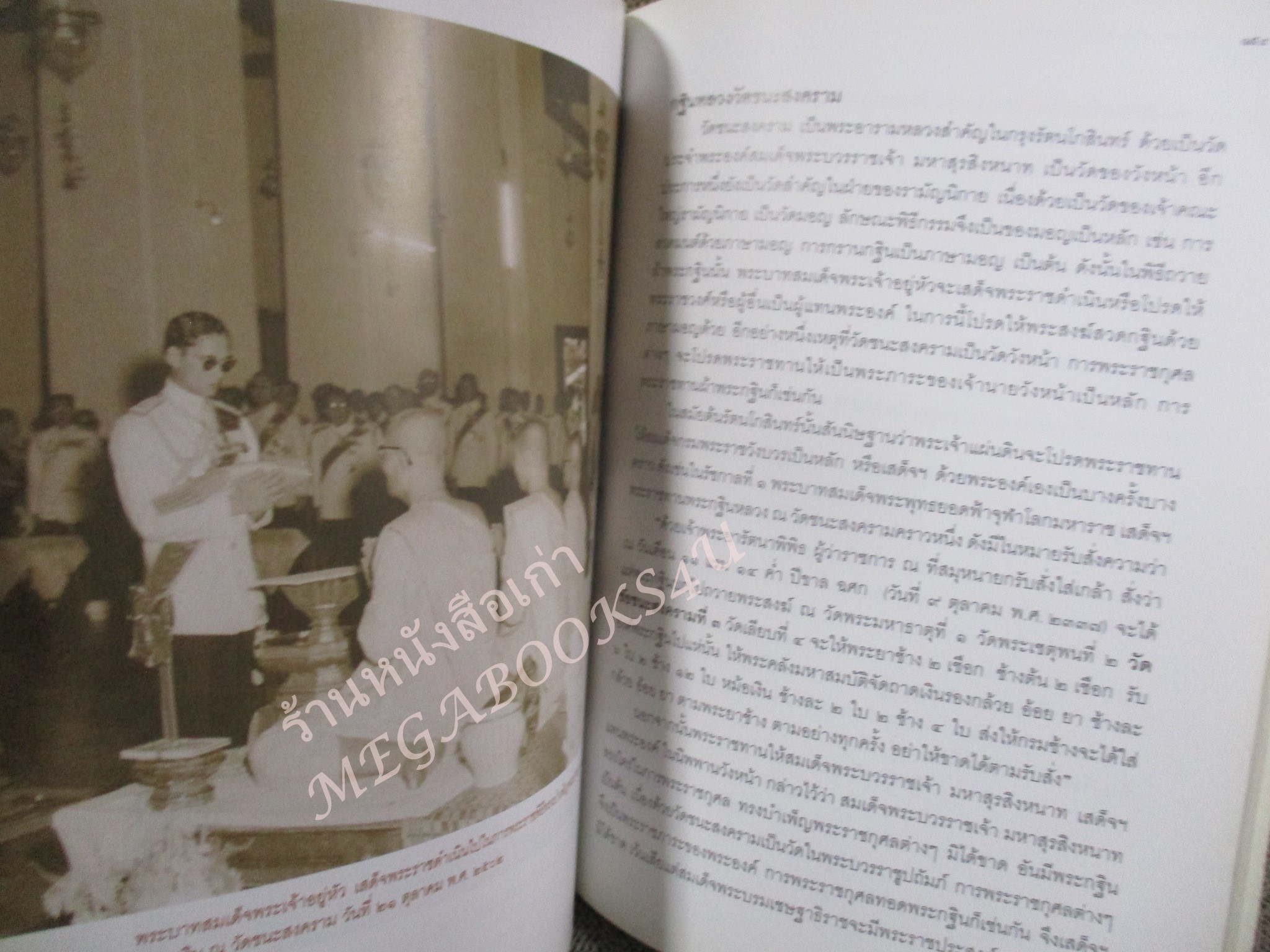 หนังสือพระเครื่อง ประวัติวัดชนะสงคราม ราชวรมหาวิหาร พิมพ์ในงานออกเมรุพระราชทานเพลิงศพ สมเด็จพระมหาธีราจารย์ (นิยม ฐานิสฺสรมหาเถร ป.ธ. ๙)